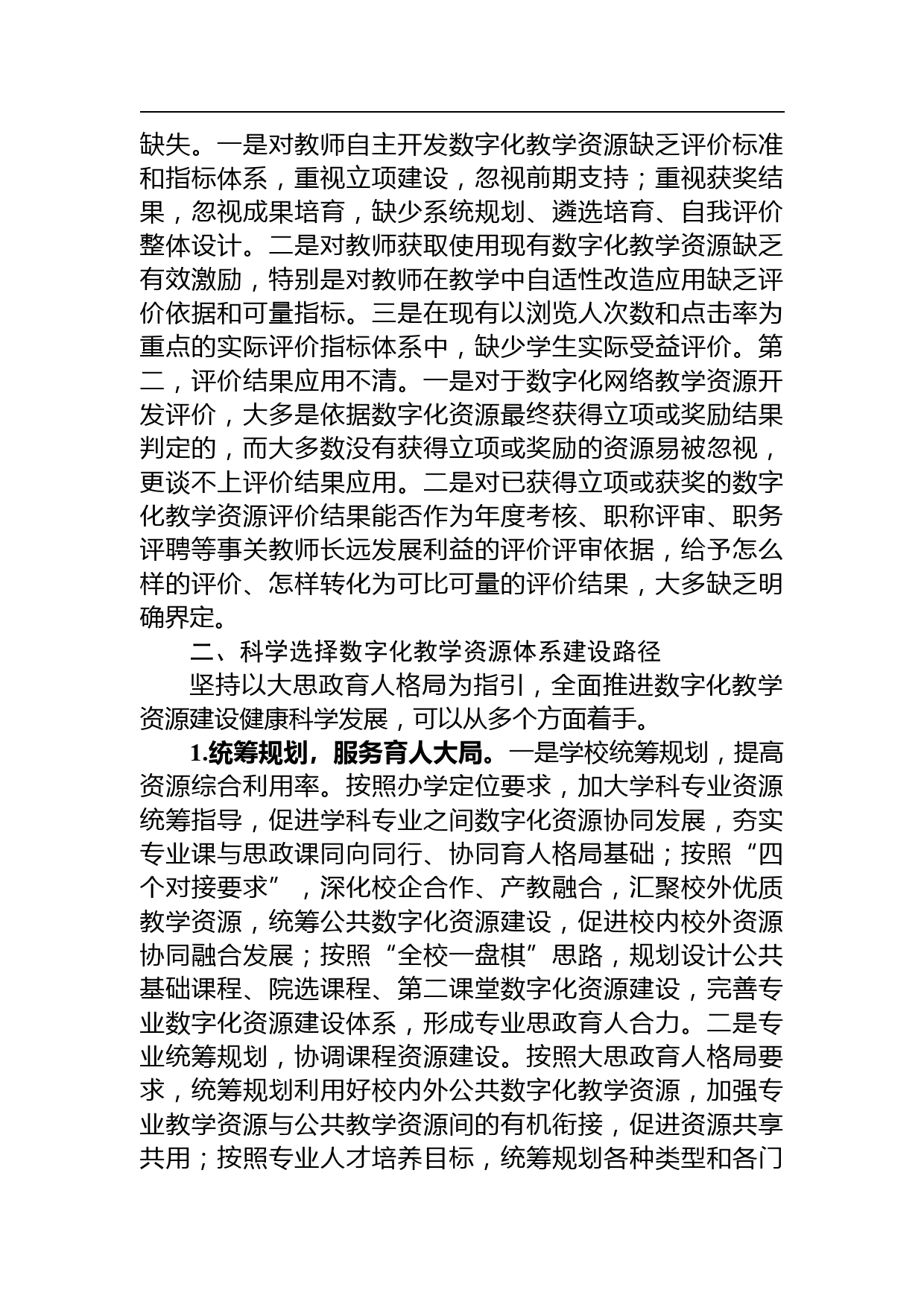 【调研报告】高校思政数字教学资源建设工作调研报告_第3页