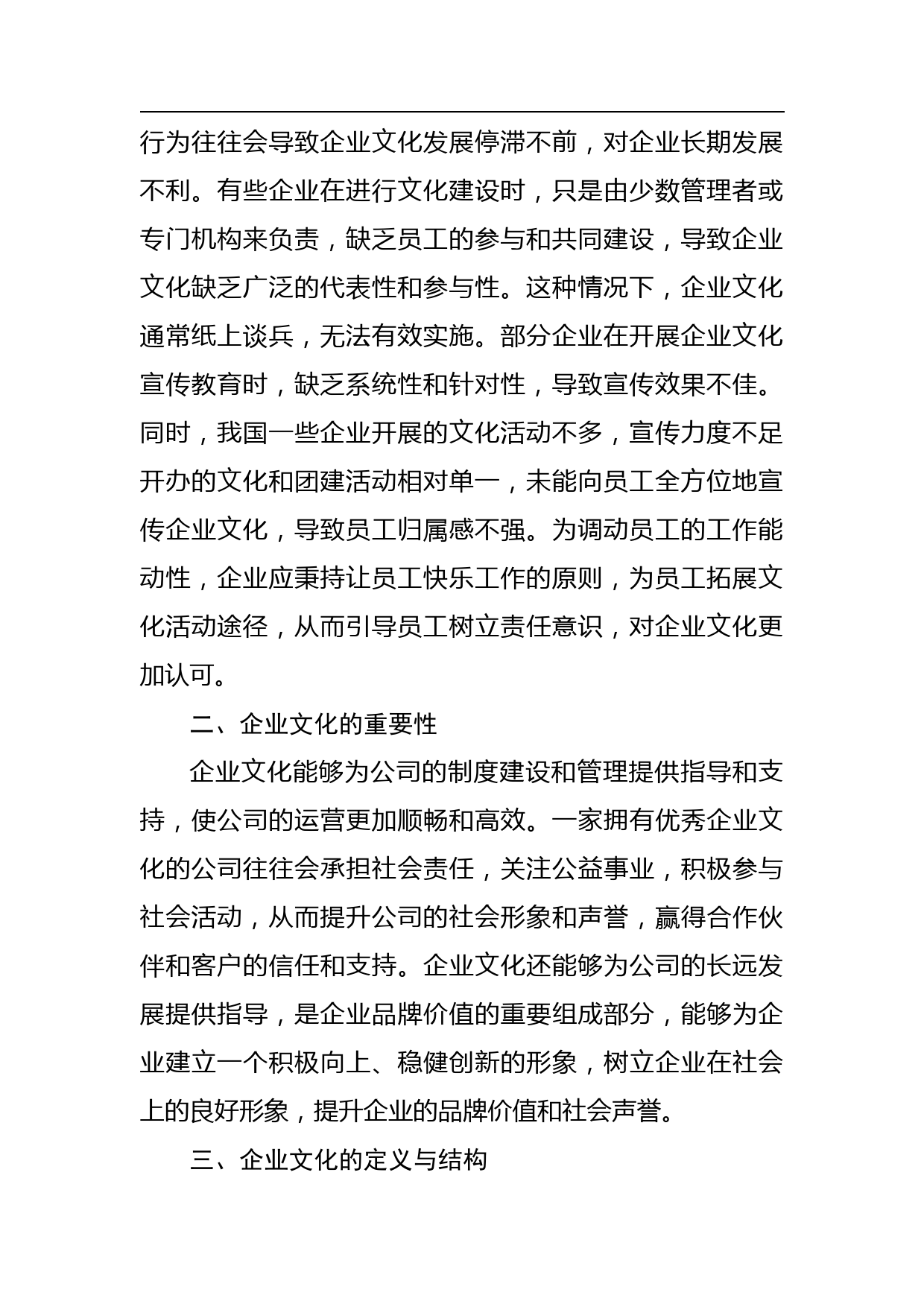 【党课讲稿】关于如何加强企业文化建设的思考_第2页