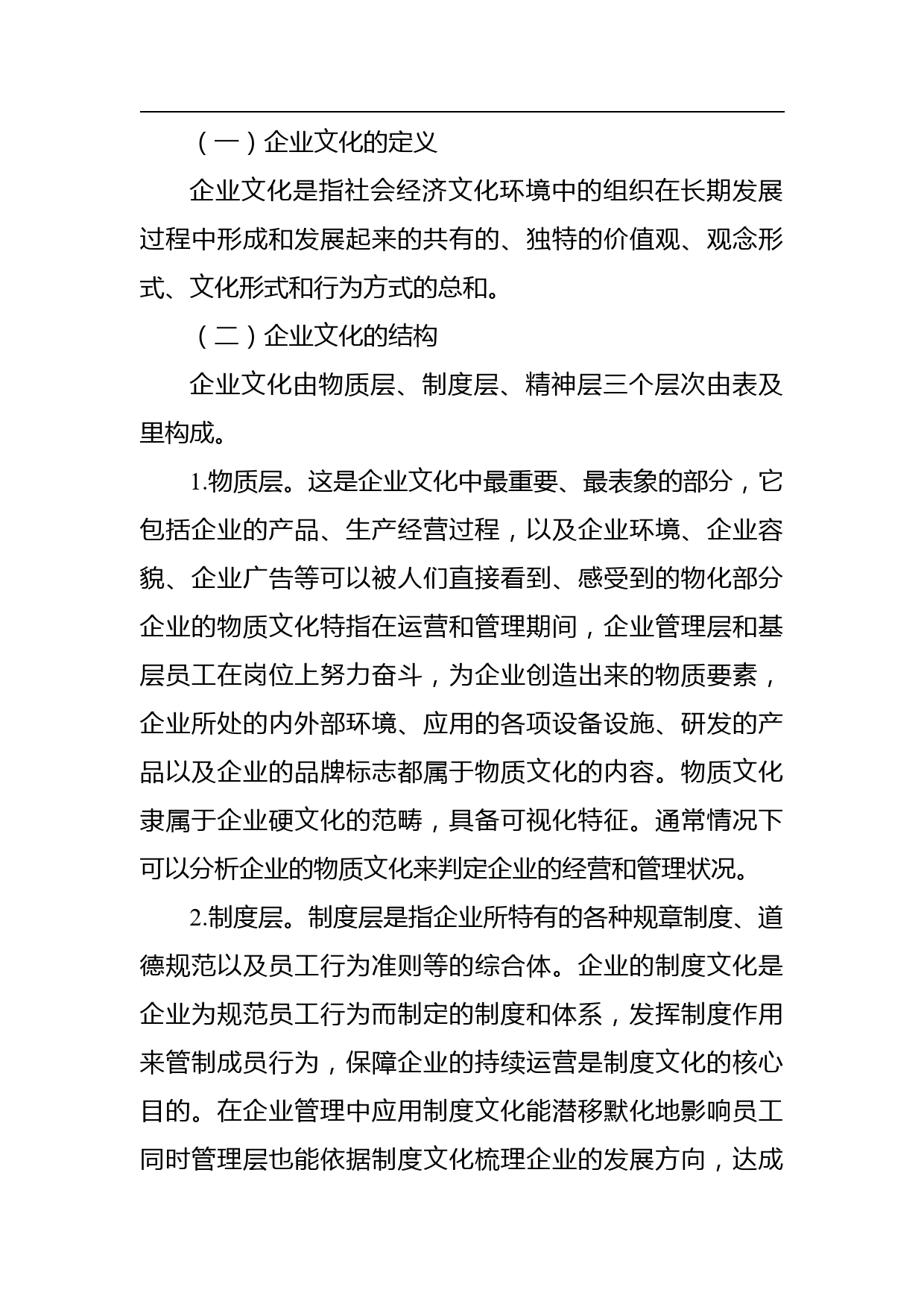 【党课讲稿】关于如何加强企业文化建设的思考_第3页