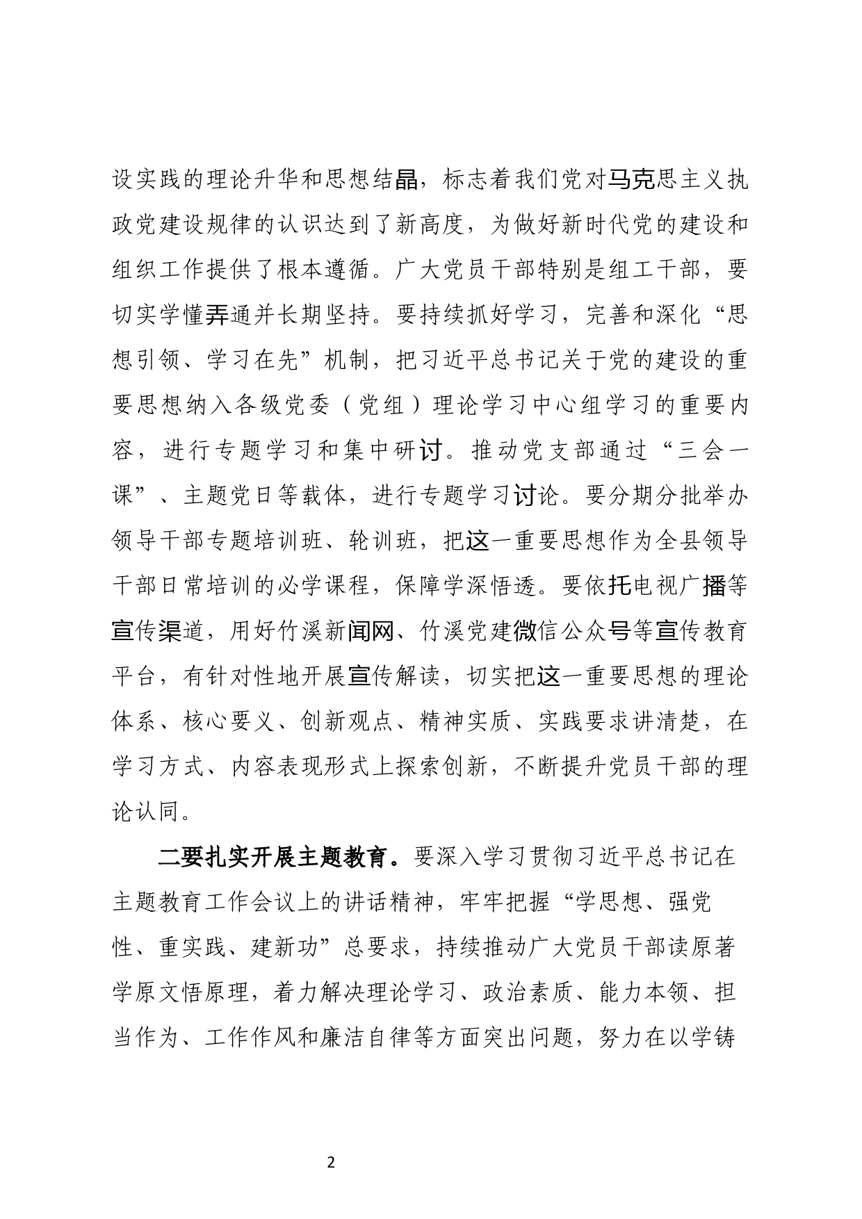 【领导讲话】县委常委组织部长在全县组织工作会上的讲话_第2页