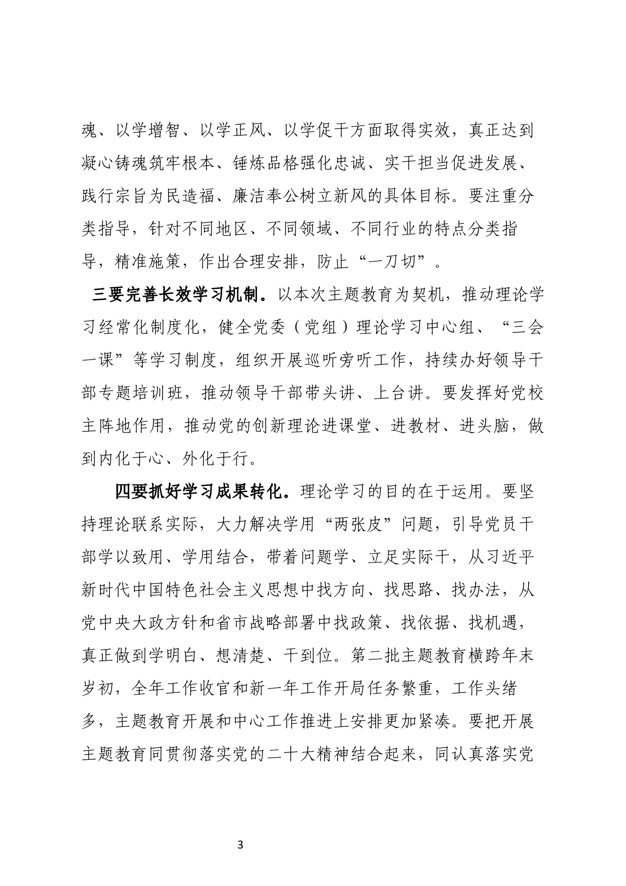 【领导讲话】县委常委组织部长在全县组织工作会上的讲话_第3页