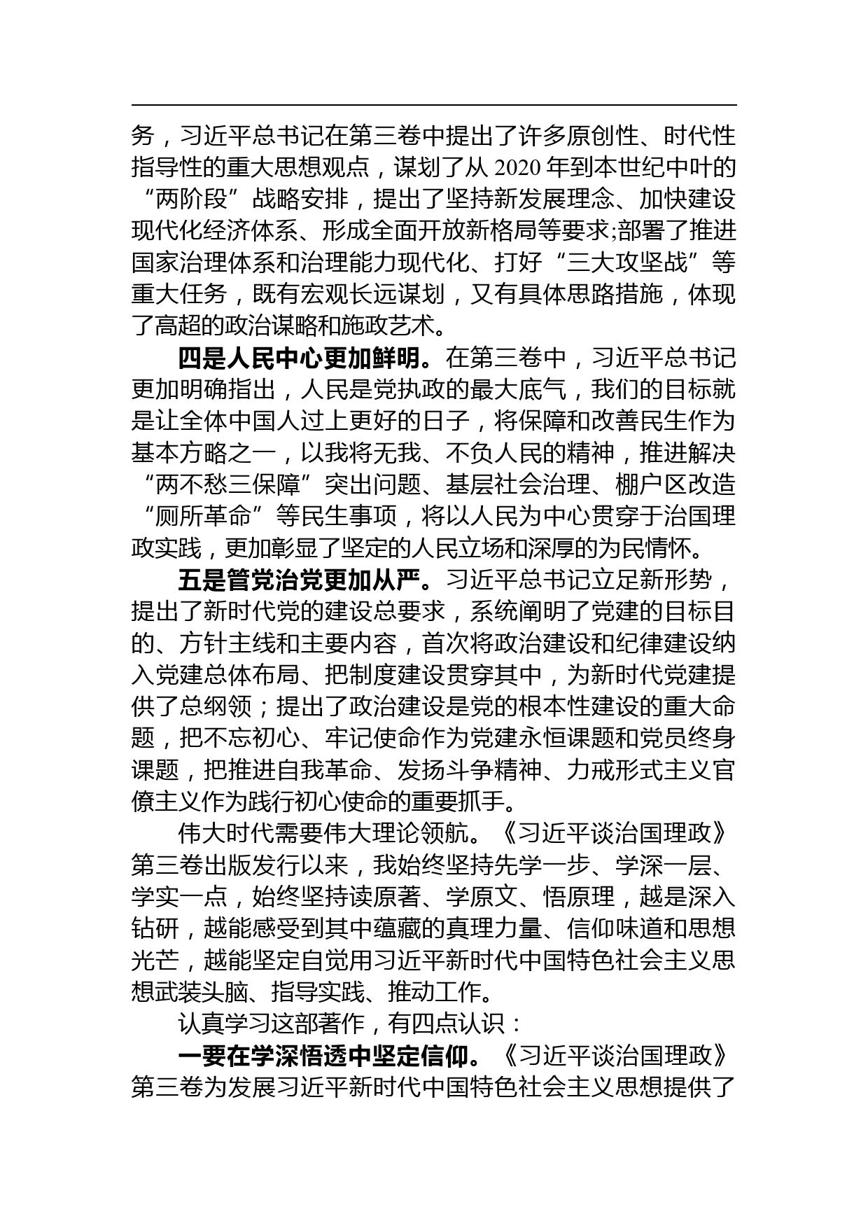 学习《习近平谈治国理政》第四卷研讨发言_第2页