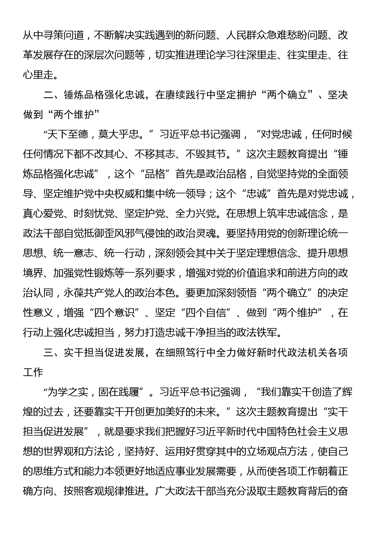 主题教育研讨材料：扎实推进第二批主题教育 锻造新时代过硬政法铁军_第2页