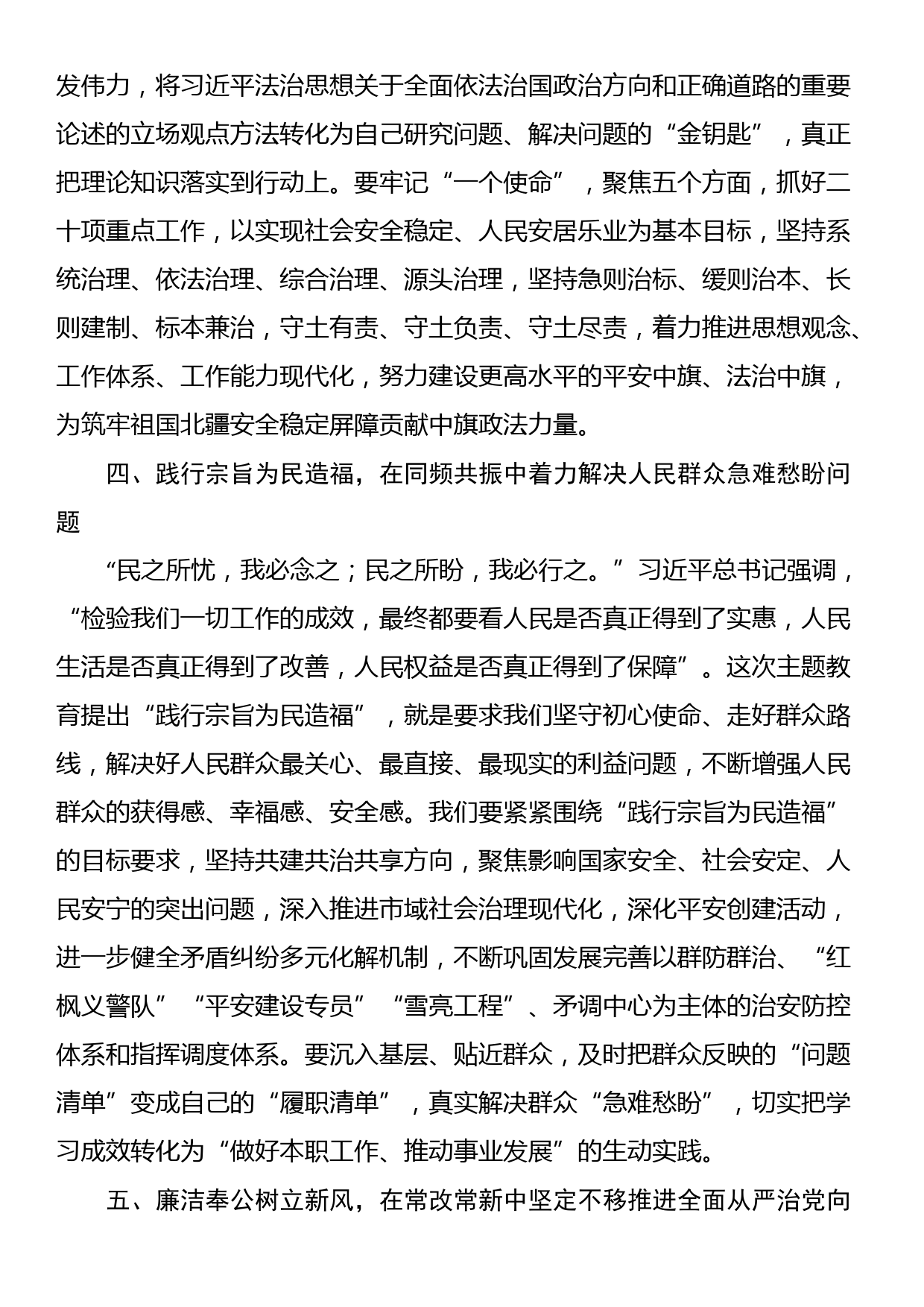 主题教育研讨材料：扎实推进第二批主题教育 锻造新时代过硬政法铁军_第3页