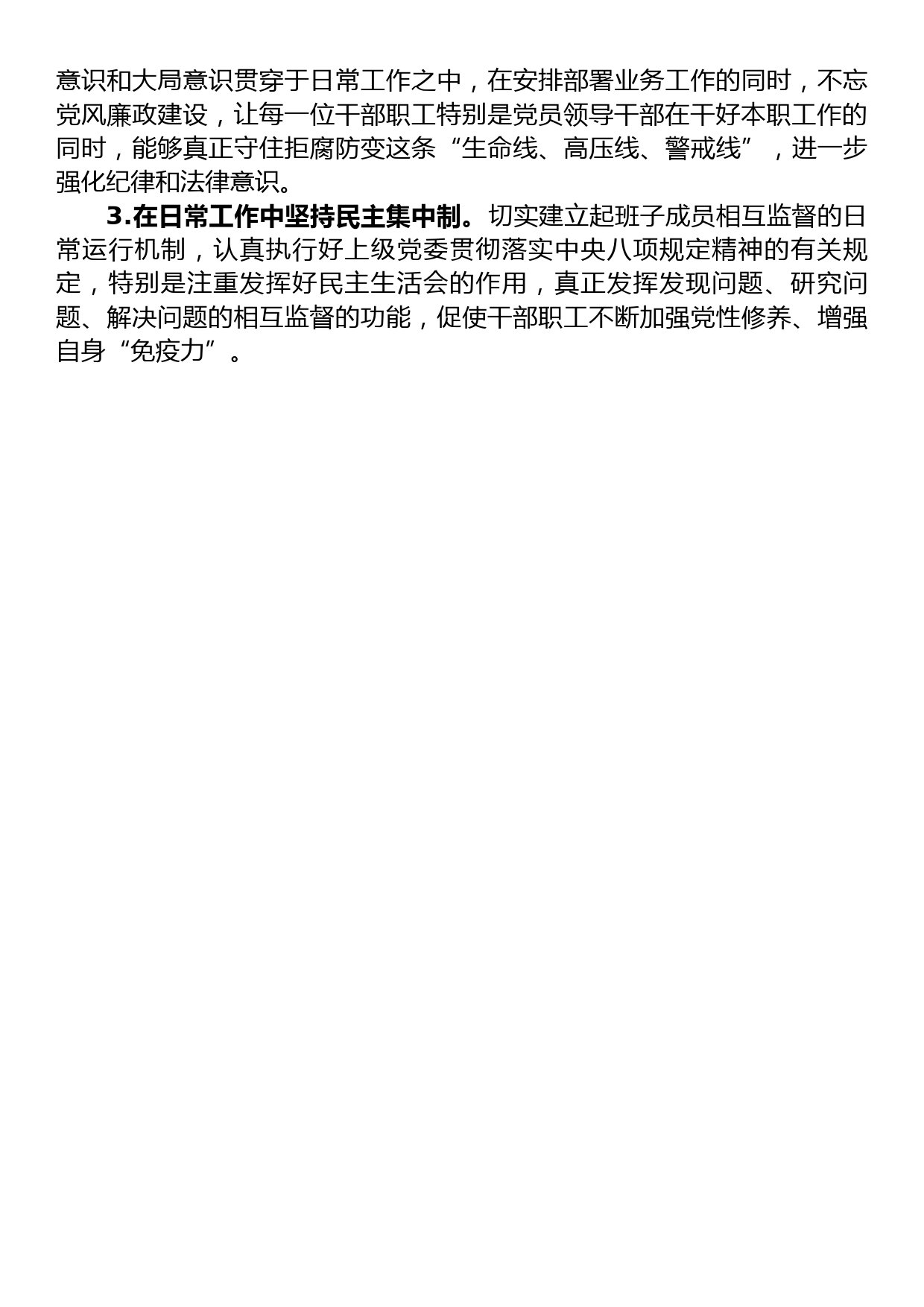 主题教育反面典型案例剖析_第2页