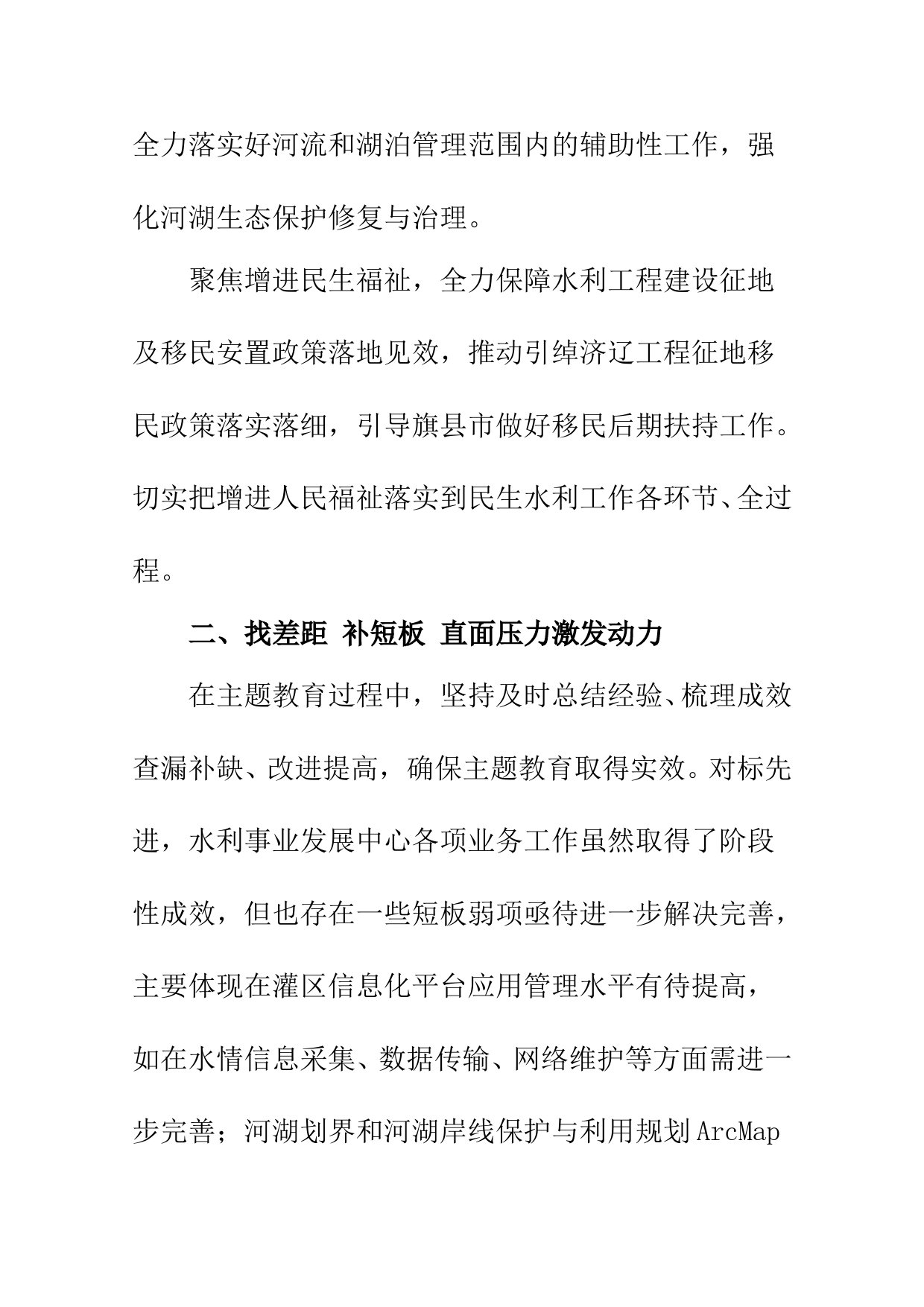 【水利局长中心组研讨发言】补短板扬优势强服务 全面推动水利工作提质增效_第3页