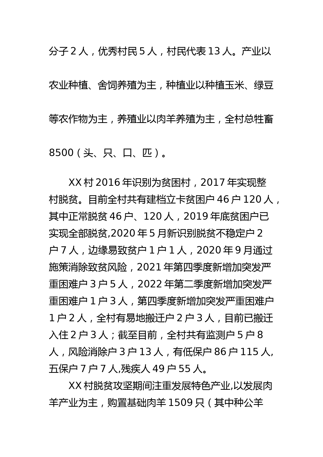 【调研报告】XX村农牧产业发展调研报告_第2页