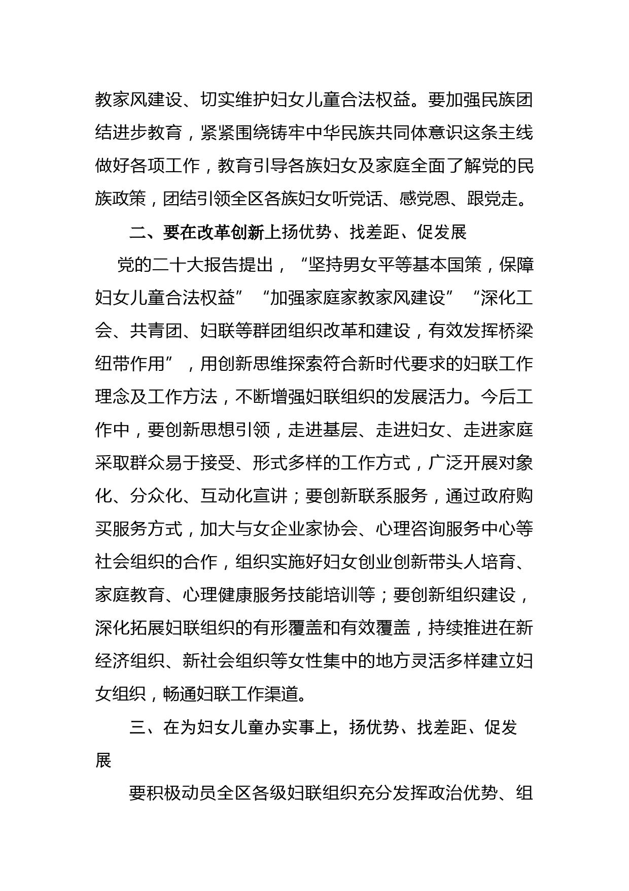 【妇联主席中心组研讨发言】“扬优势、找差距、促发展”专题学习交流研讨发言_第2页