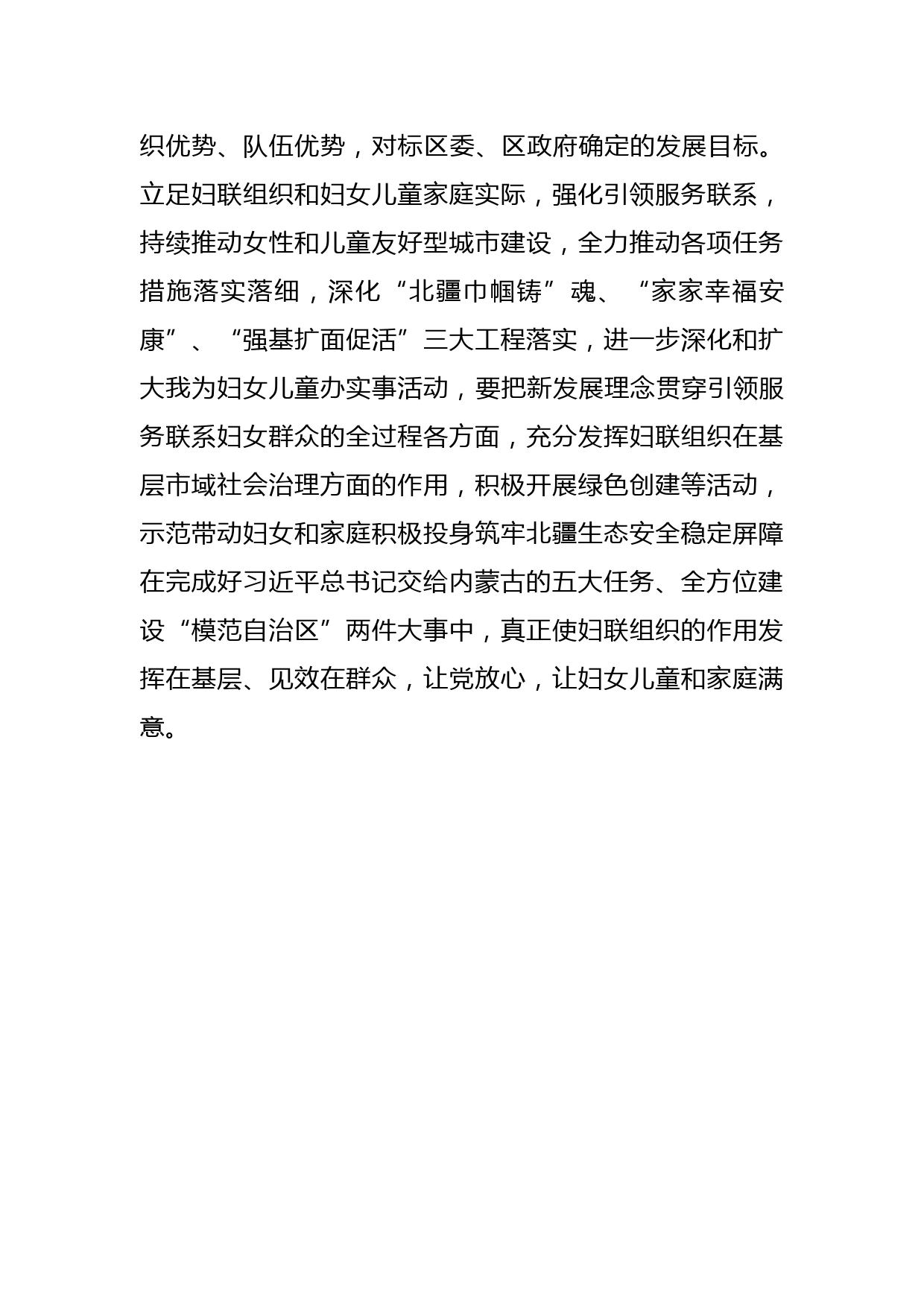 【妇联主席中心组研讨发言】“扬优势、找差距、促发展”专题学习交流研讨发言_第3页