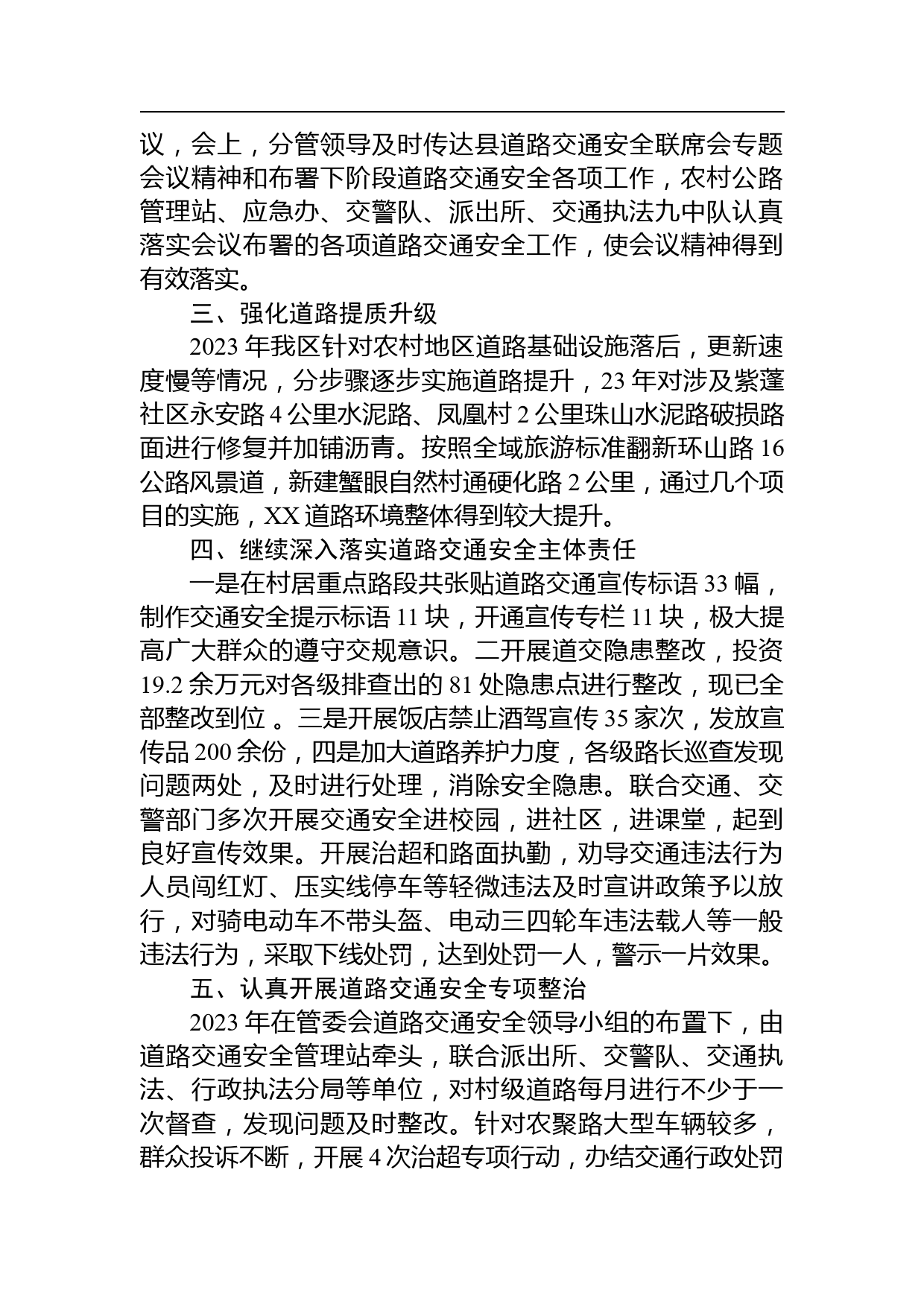 【工作总结工作安排】2023年道路交通工作总结和2024年工作安排_第2页