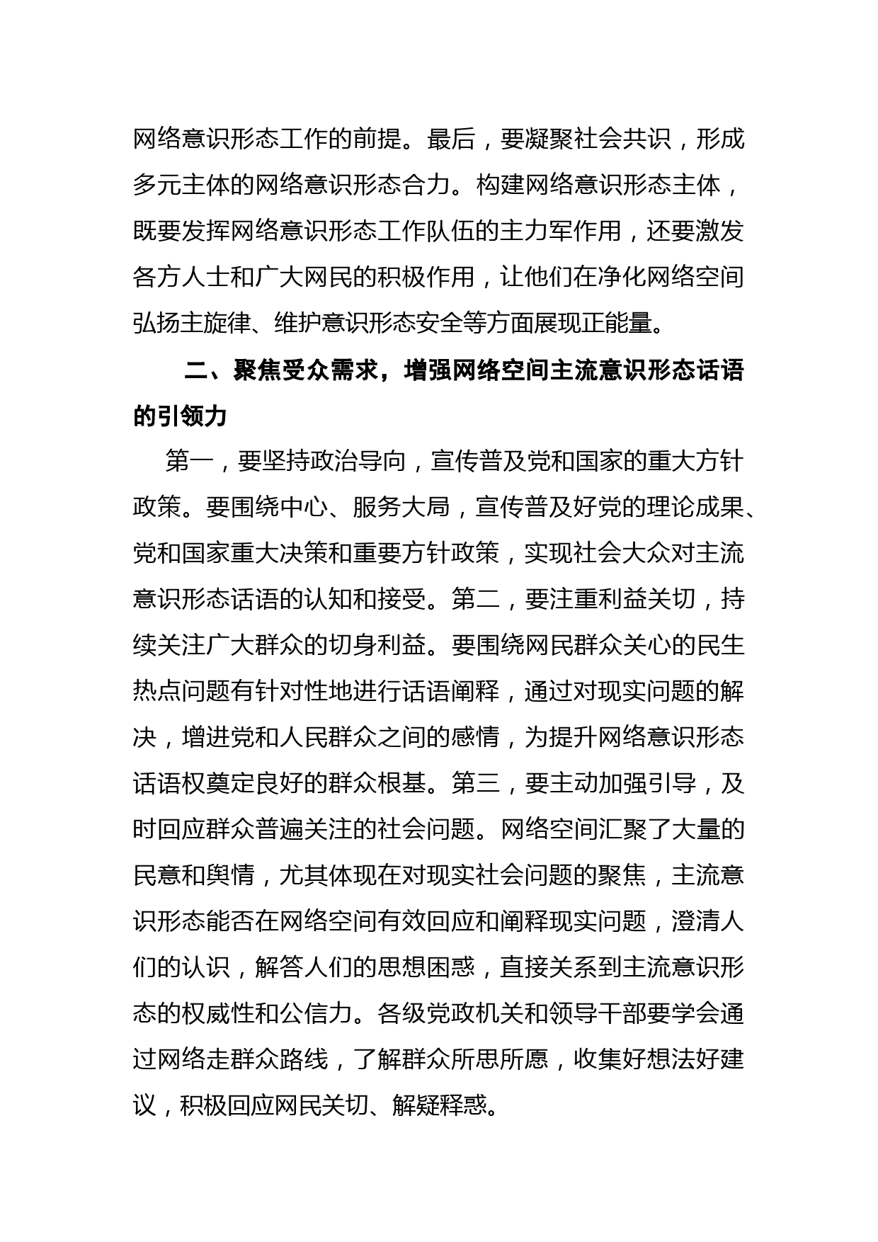 【网信办主任中心组研讨发言】牢牢掌握网络意识形态话语权_第2页