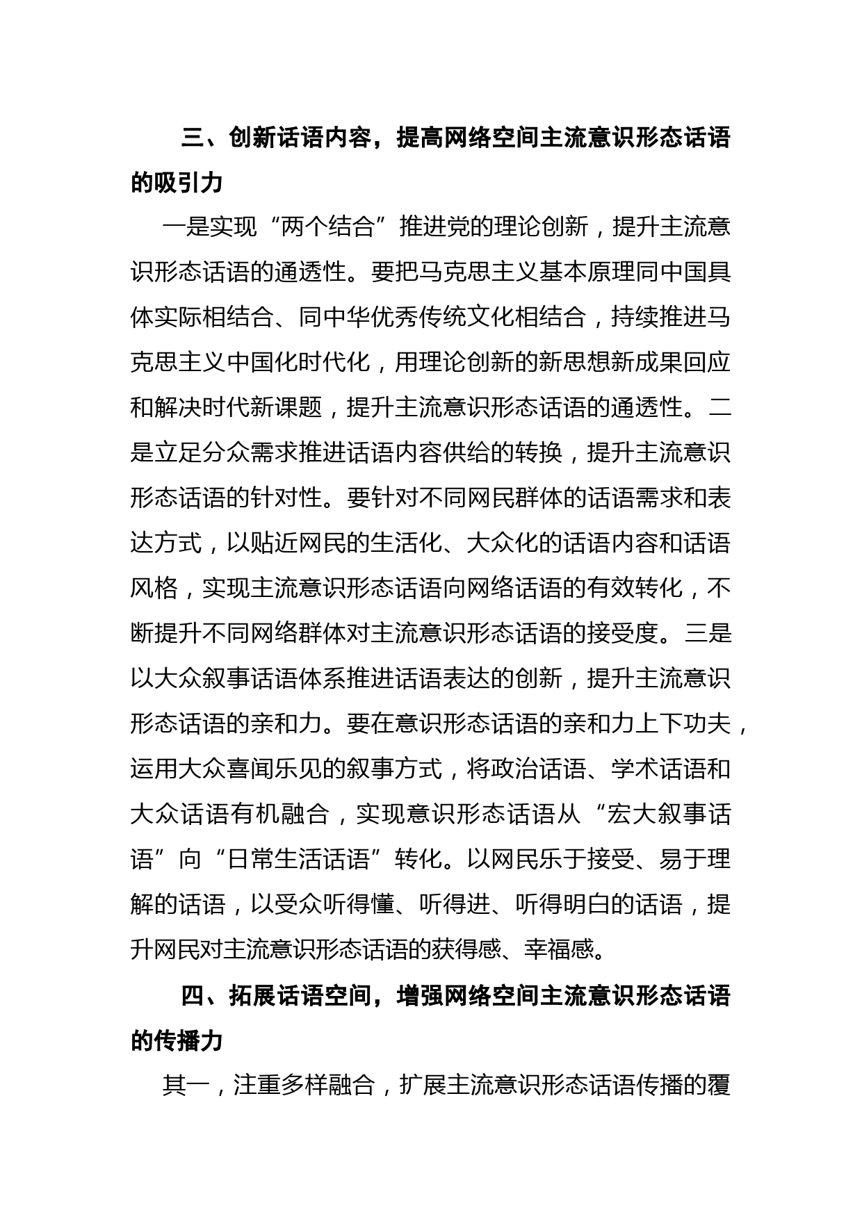 【网信办主任中心组研讨发言】牢牢掌握网络意识形态话语权_第3页