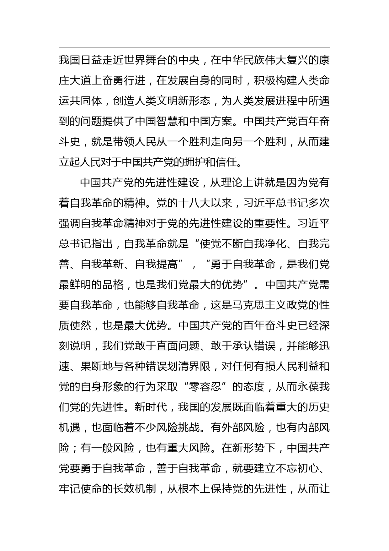 【意识形态党课讲稿】建设具有强大凝聚力和引领力的社会主义意识形态的多维向度_第3页