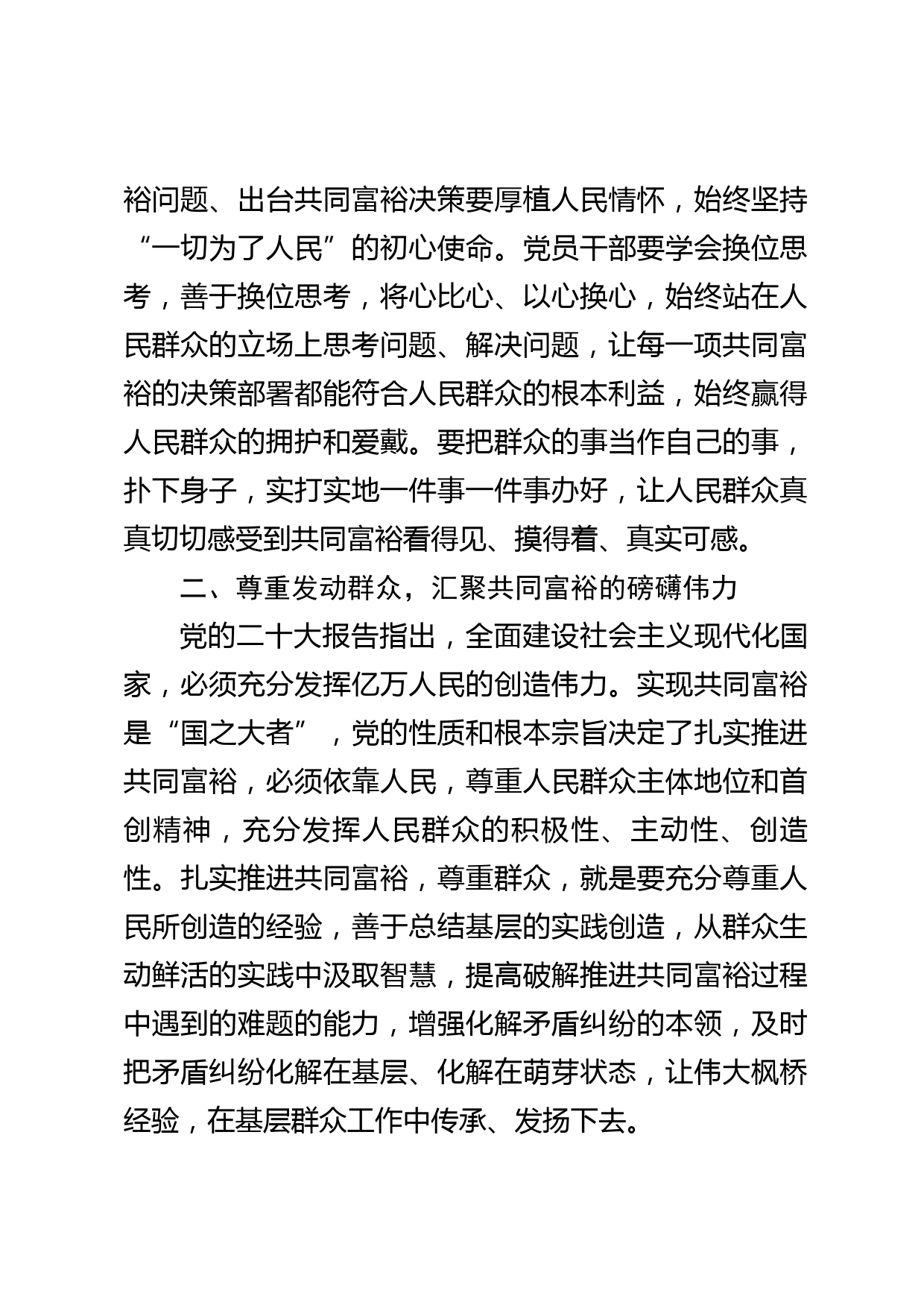 【常委宣传部长中心组研讨发言】专题学习总书记以人民为中心的发展思想、扎实推进共同富裕的重要论述_第2页