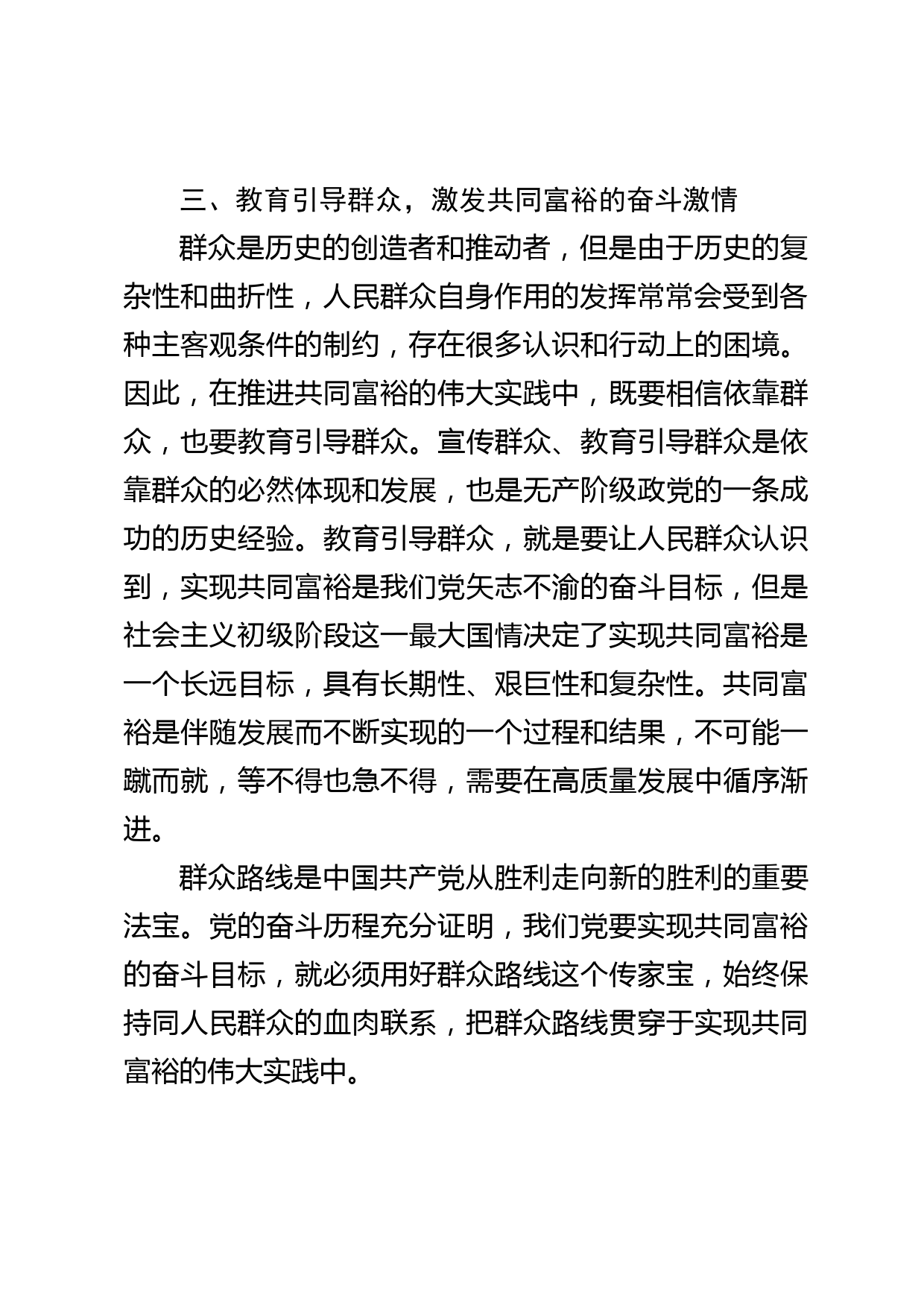 【常委宣传部长中心组研讨发言】专题学习总书记以人民为中心的发展思想、扎实推进共同富裕的重要论述_第3页