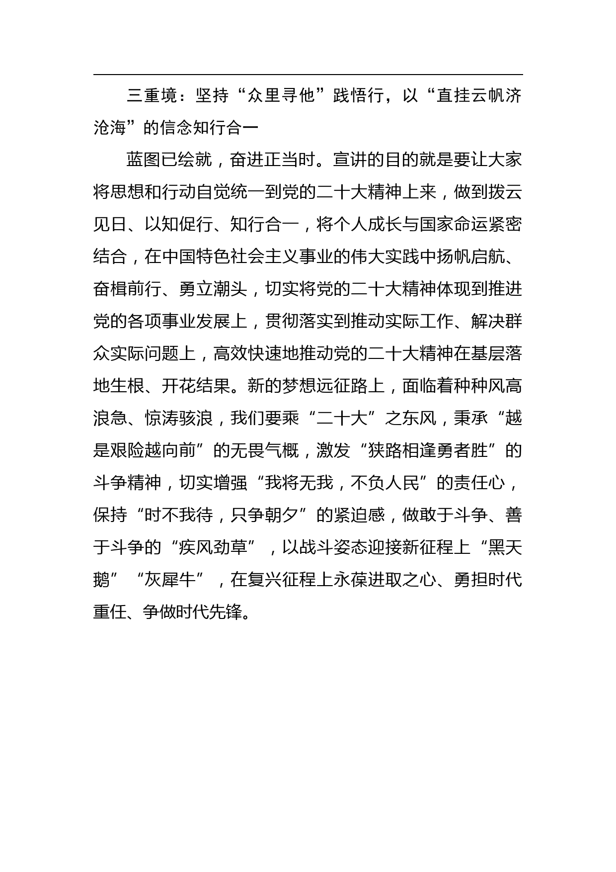 【理论宣讲中心组研讨发言】宣讲二十大精神当入“三境”_第3页