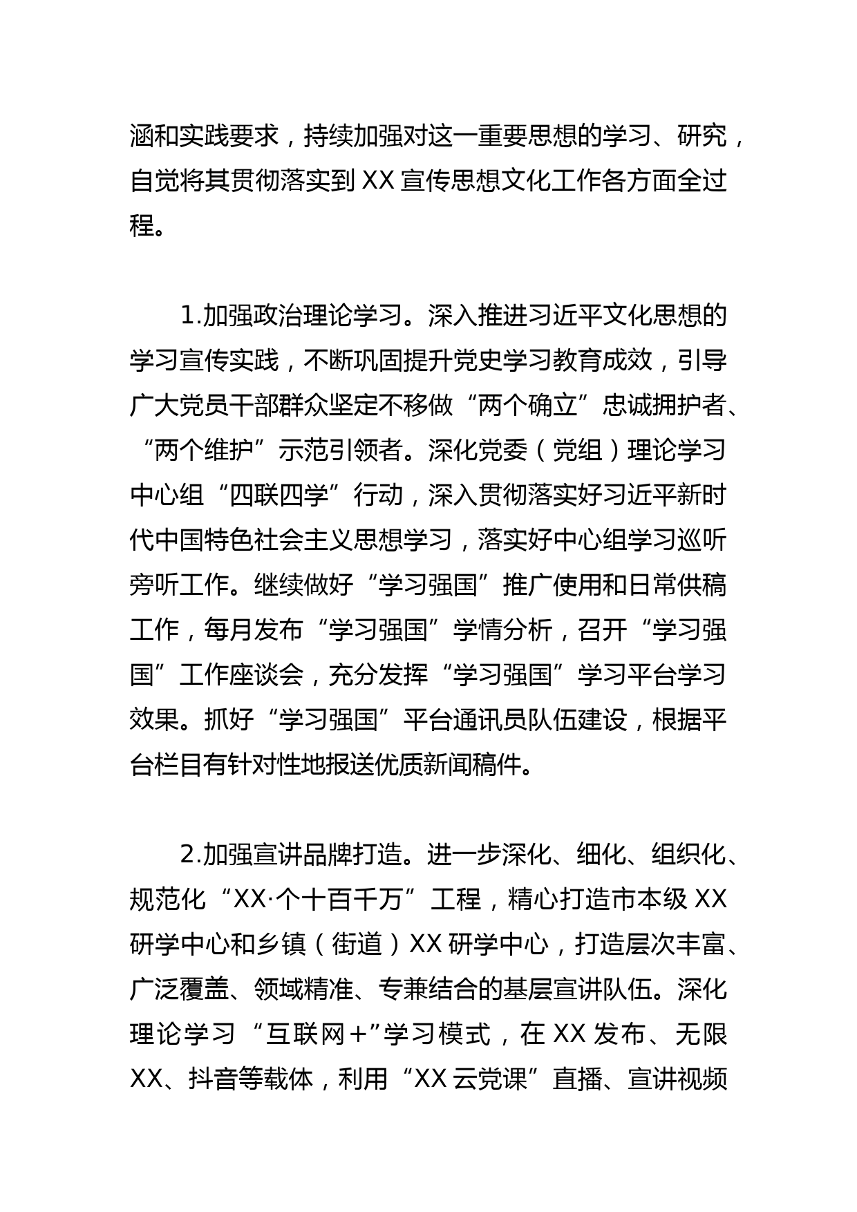 【常委宣传部长中心组研讨发言】思想之光照亮前行之路 凝心聚力再谱奋进新篇_第2页