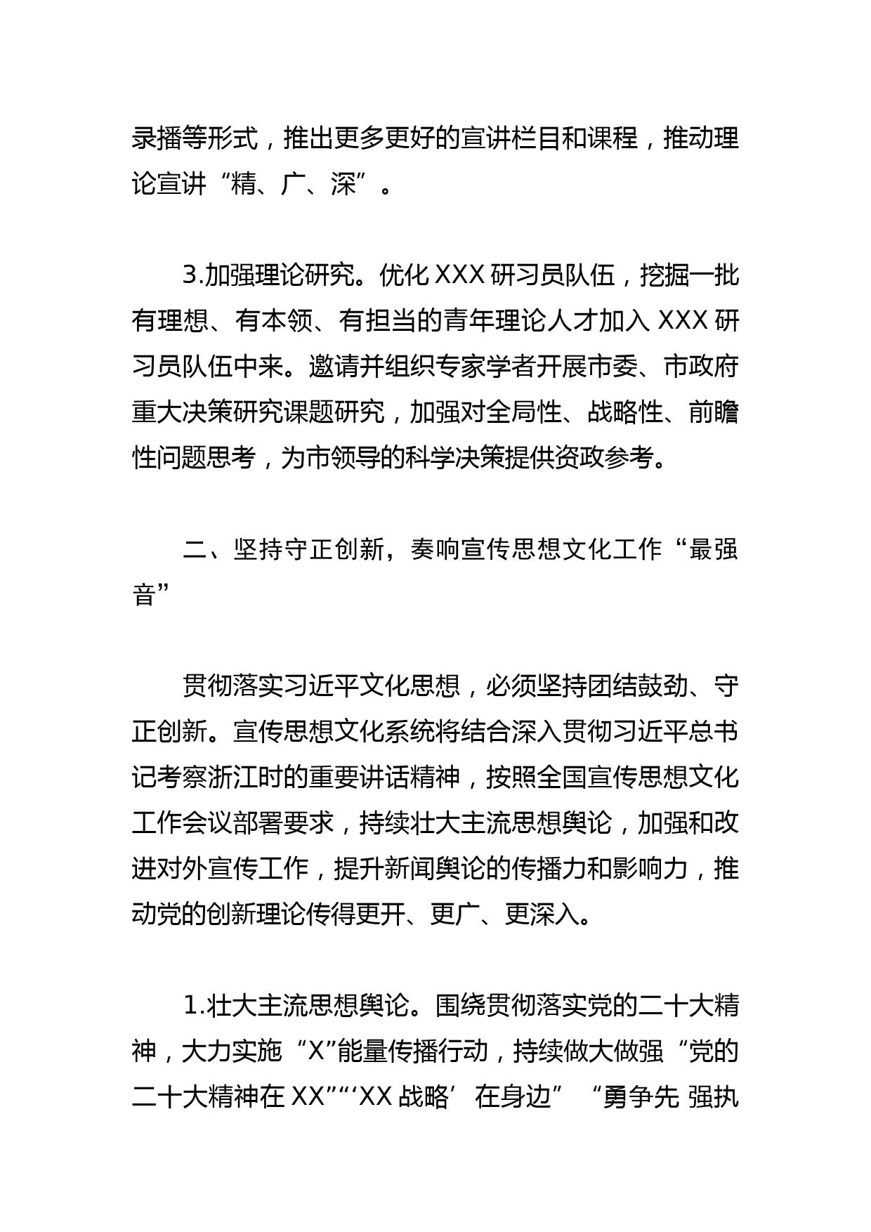 【常委宣传部长中心组研讨发言】思想之光照亮前行之路 凝心聚力再谱奋进新篇_第3页