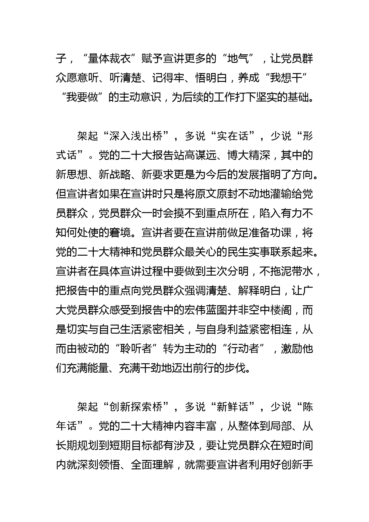 【常委宣传部长中心组研讨发言】架起宣讲党的二十大精神的“三座桥”_第2页