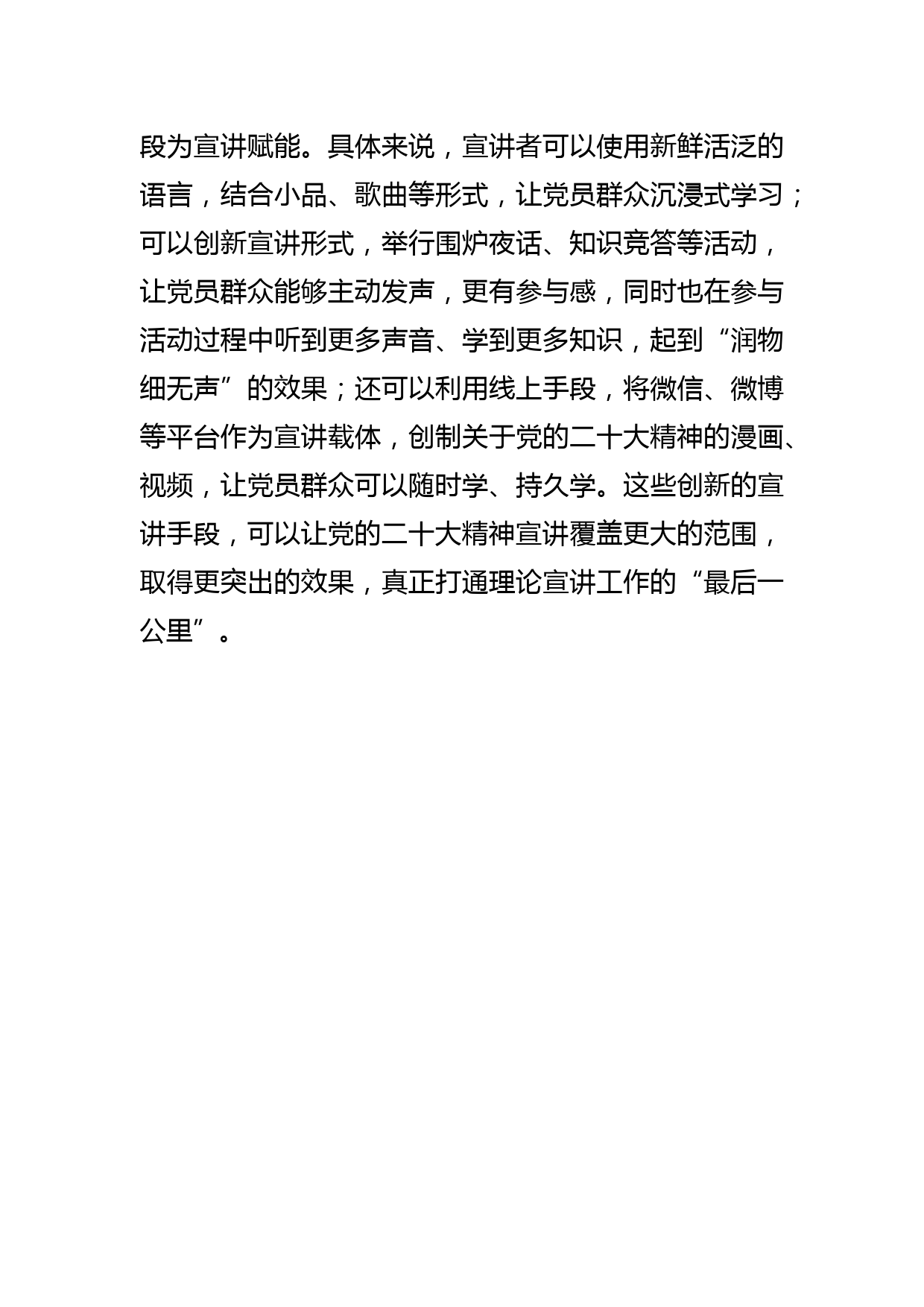 【常委宣传部长中心组研讨发言】架起宣讲党的二十大精神的“三座桥”_第3页