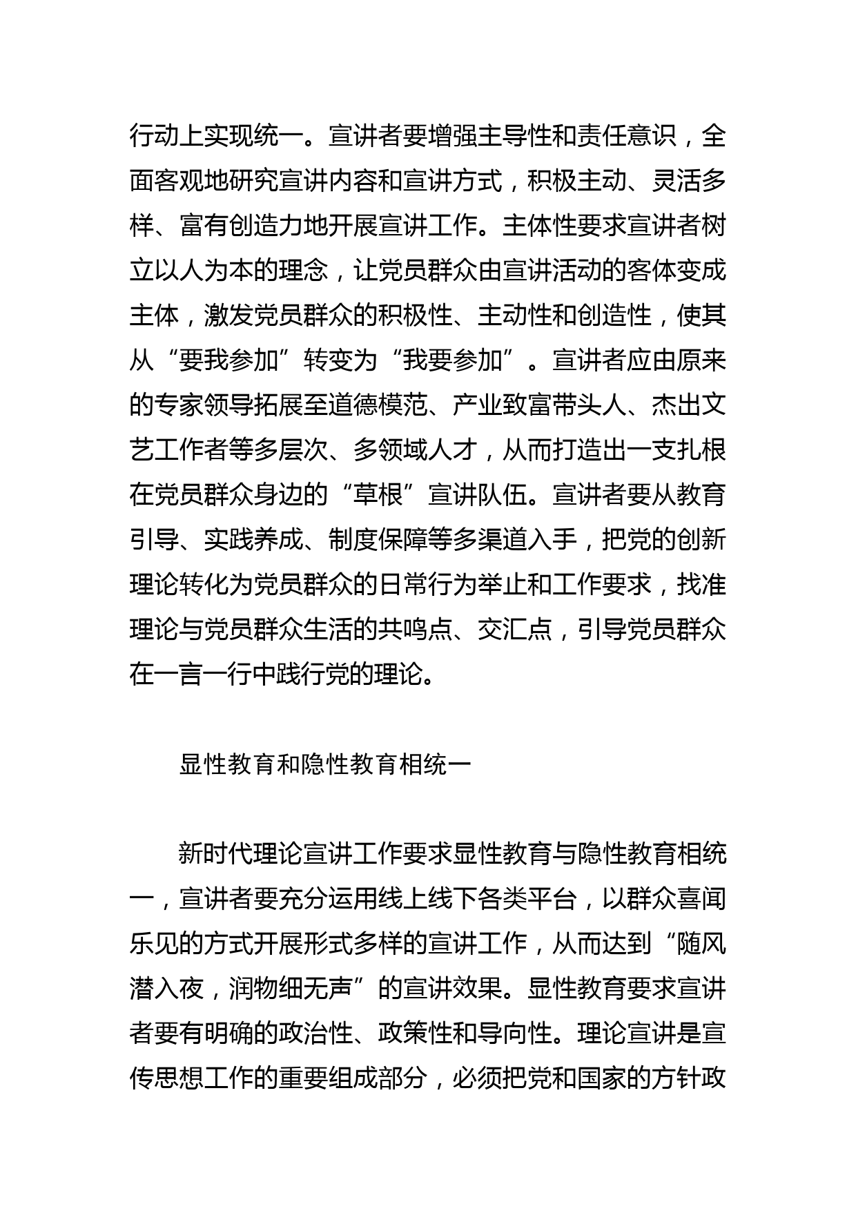 【常委宣传部长中心组研讨发言】理论宣讲要做到“三个统一”_第3页