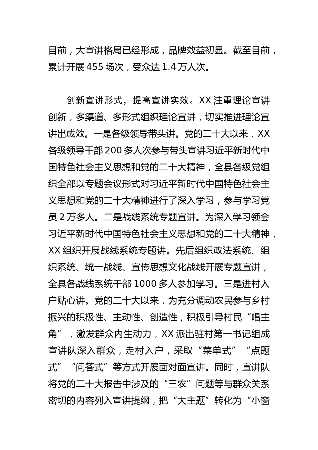 【常委宣传部长中心组研讨发言】推进基层理论宣讲助力乡村振兴_第2页