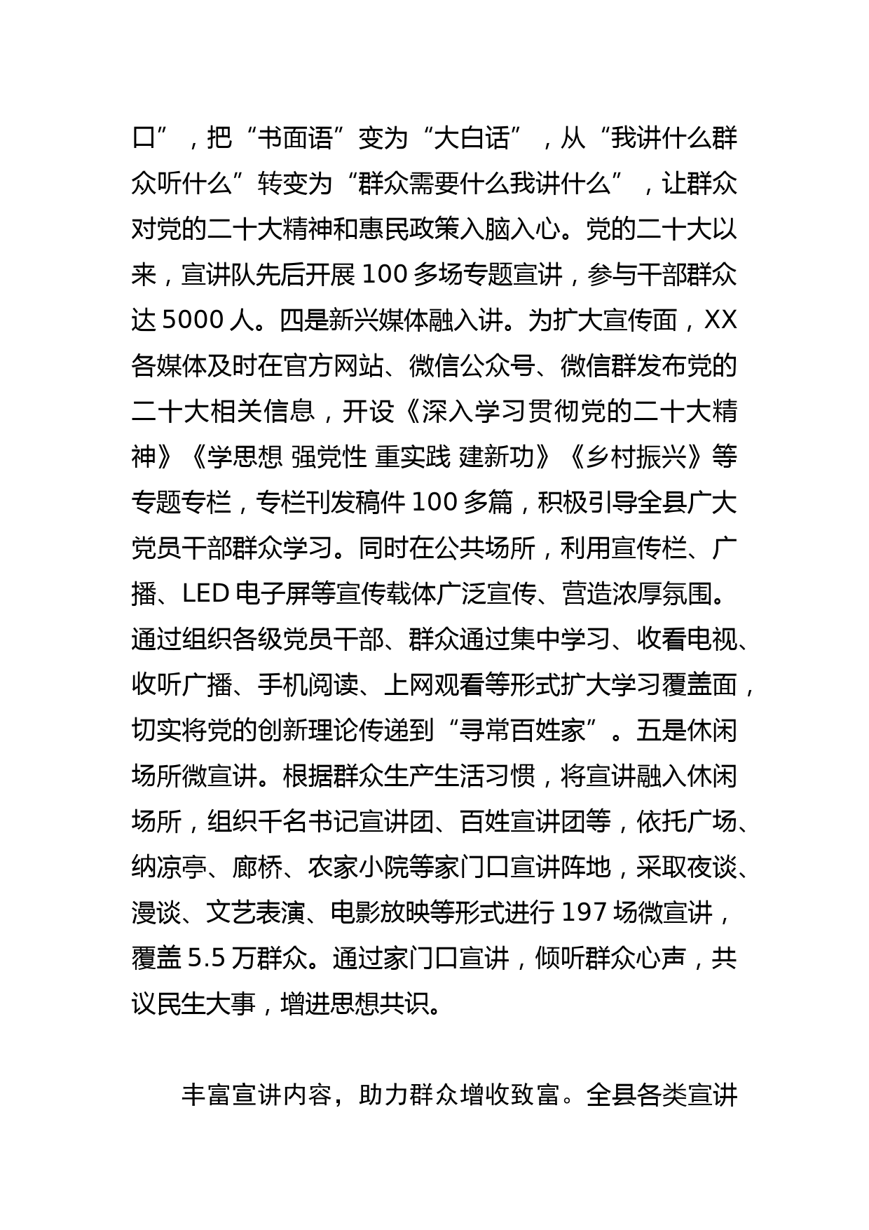 【常委宣传部长中心组研讨发言】推进基层理论宣讲助力乡村振兴_第3页