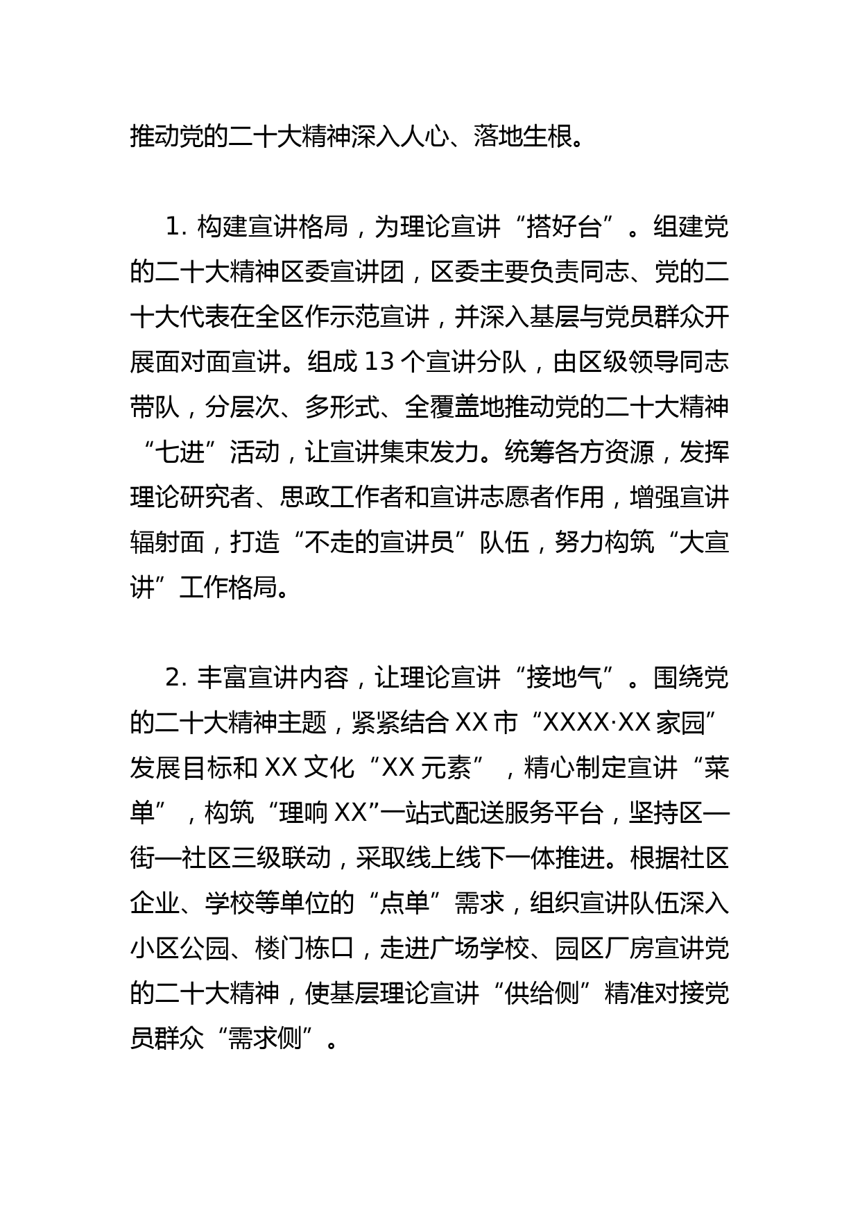 【常委宣传部长中心组研讨发言】突出“三个维度”推动党的创新理论宣讲“热在基层”_第2页