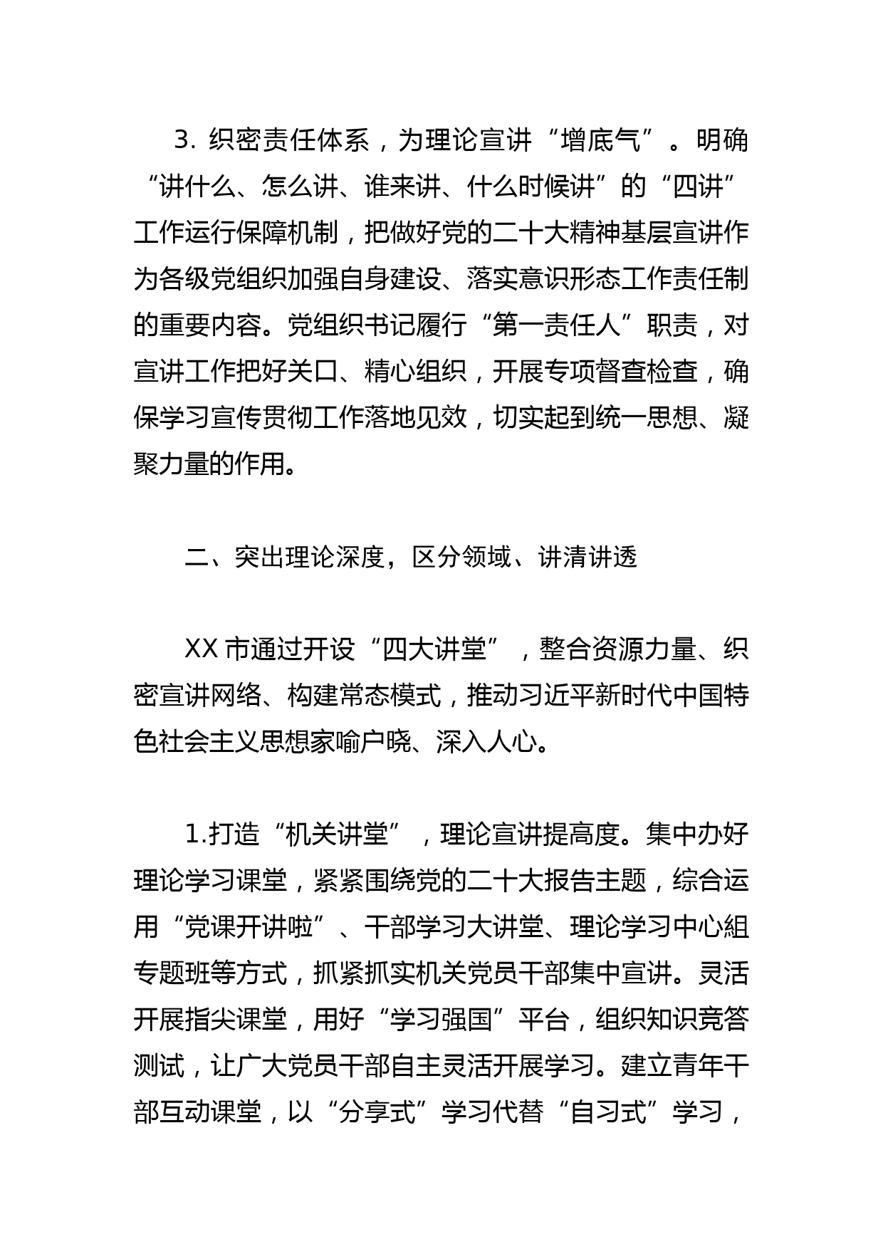 【常委宣传部长中心组研讨发言】突出“三个维度”推动党的创新理论宣讲“热在基层”_第3页