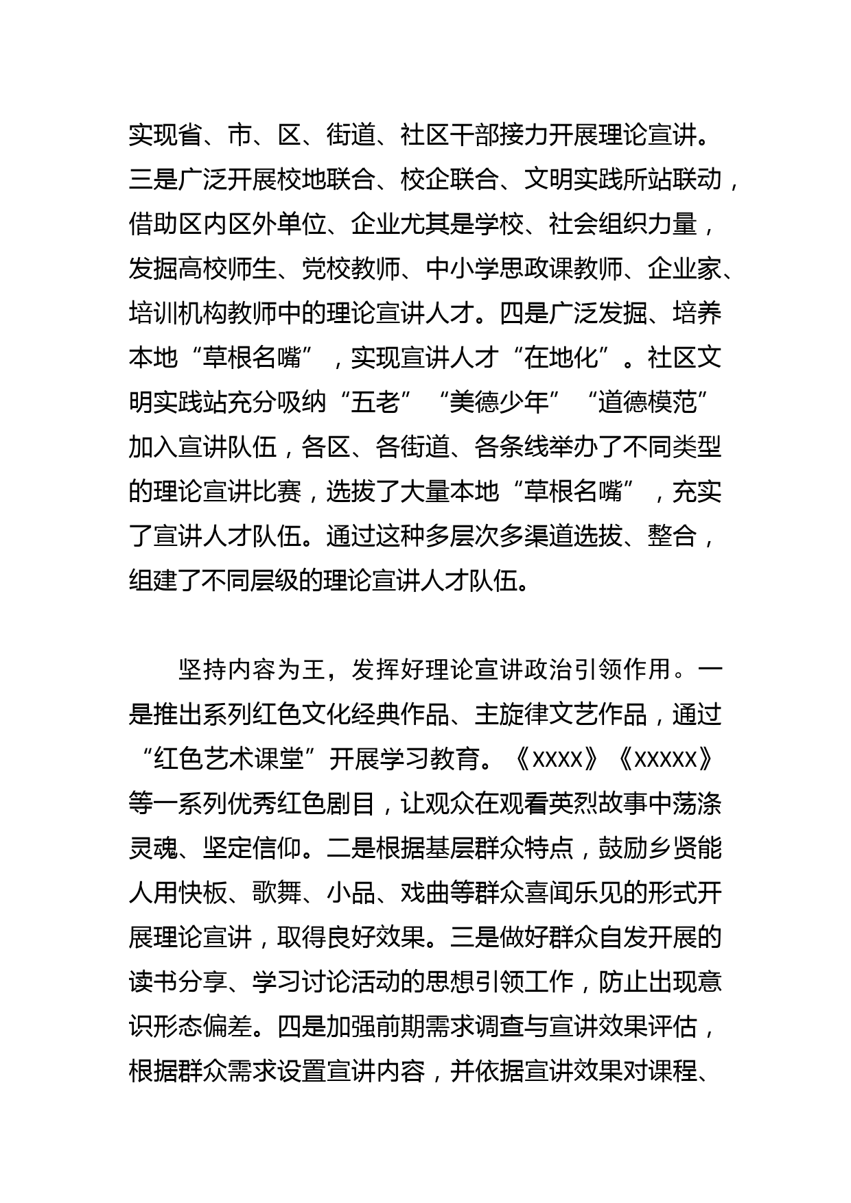 【常委宣传部长中心组研讨发言】推动理论宣讲走深走实的探索_第2页