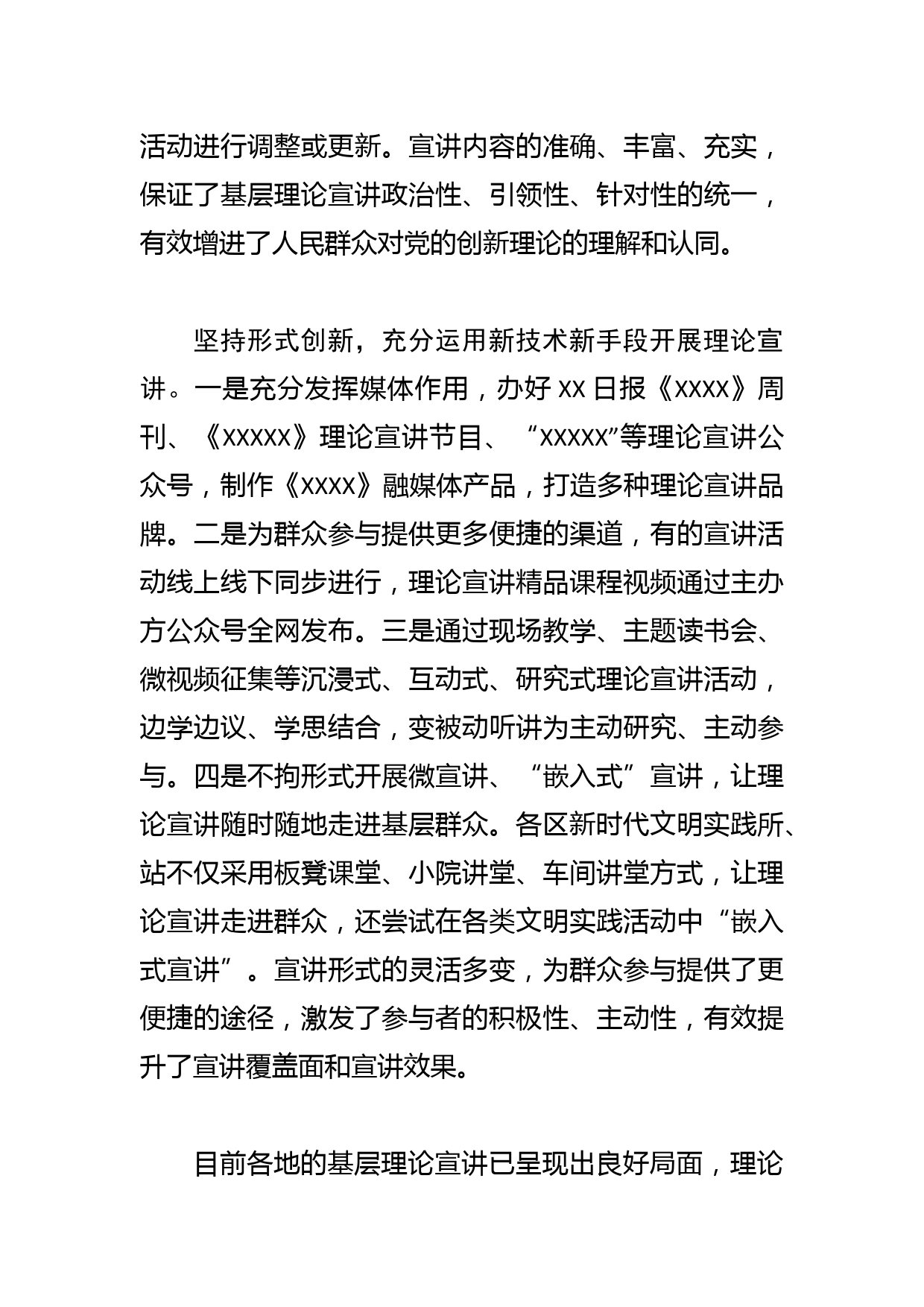 【常委宣传部长中心组研讨发言】推动理论宣讲走深走实的探索_第3页