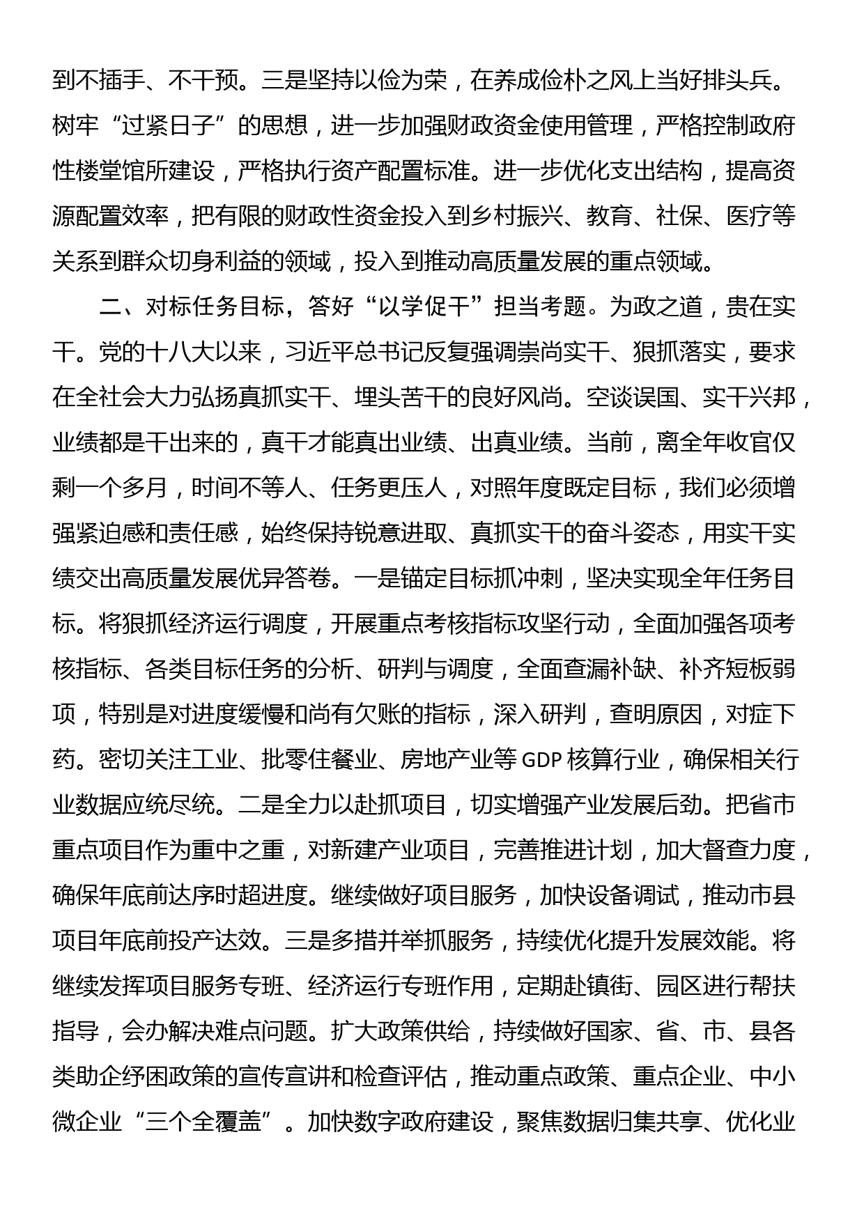 “以学正风”“以学促干”学习感悟——在县委理论学习中心组学习上的交流发言_第2页