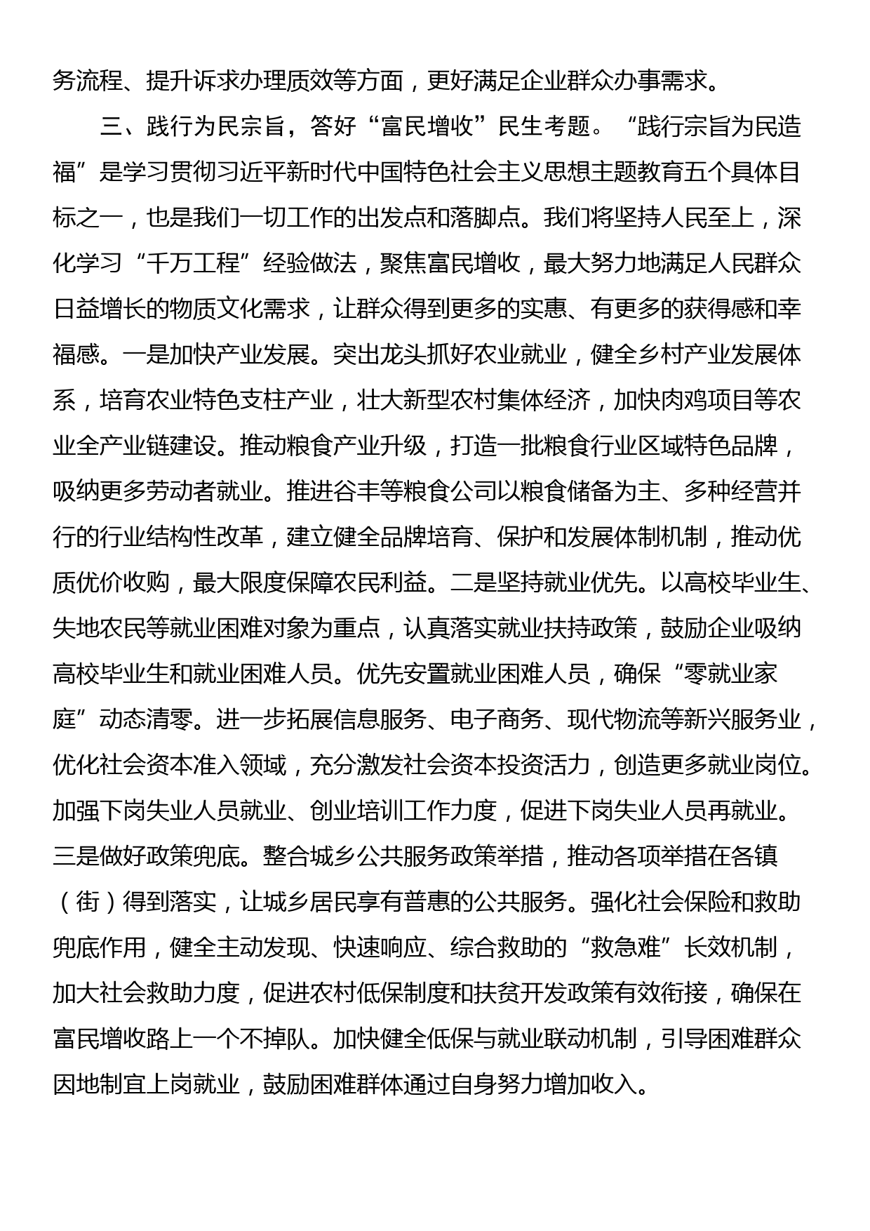 “以学正风”“以学促干”学习感悟——在县委理论学习中心组学习上的交流发言_第3页