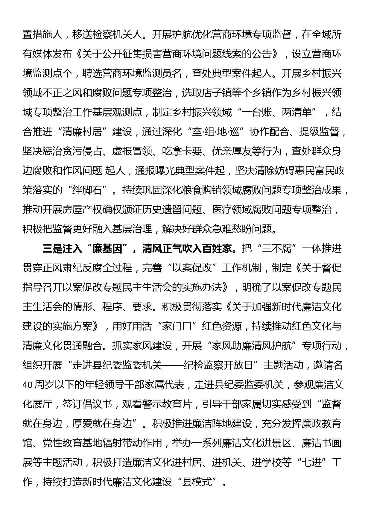 2023年度党风廉政建设和反腐败工作总结_第3页