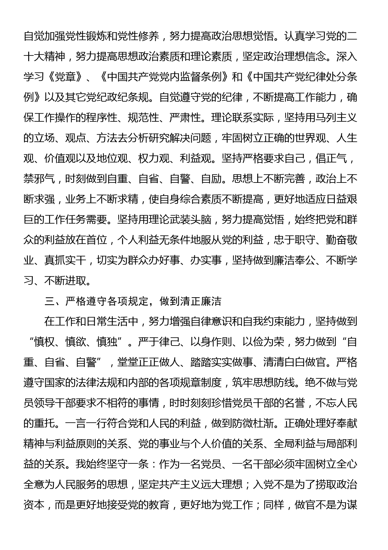 干部政治素养个人自我评价报告_第2页