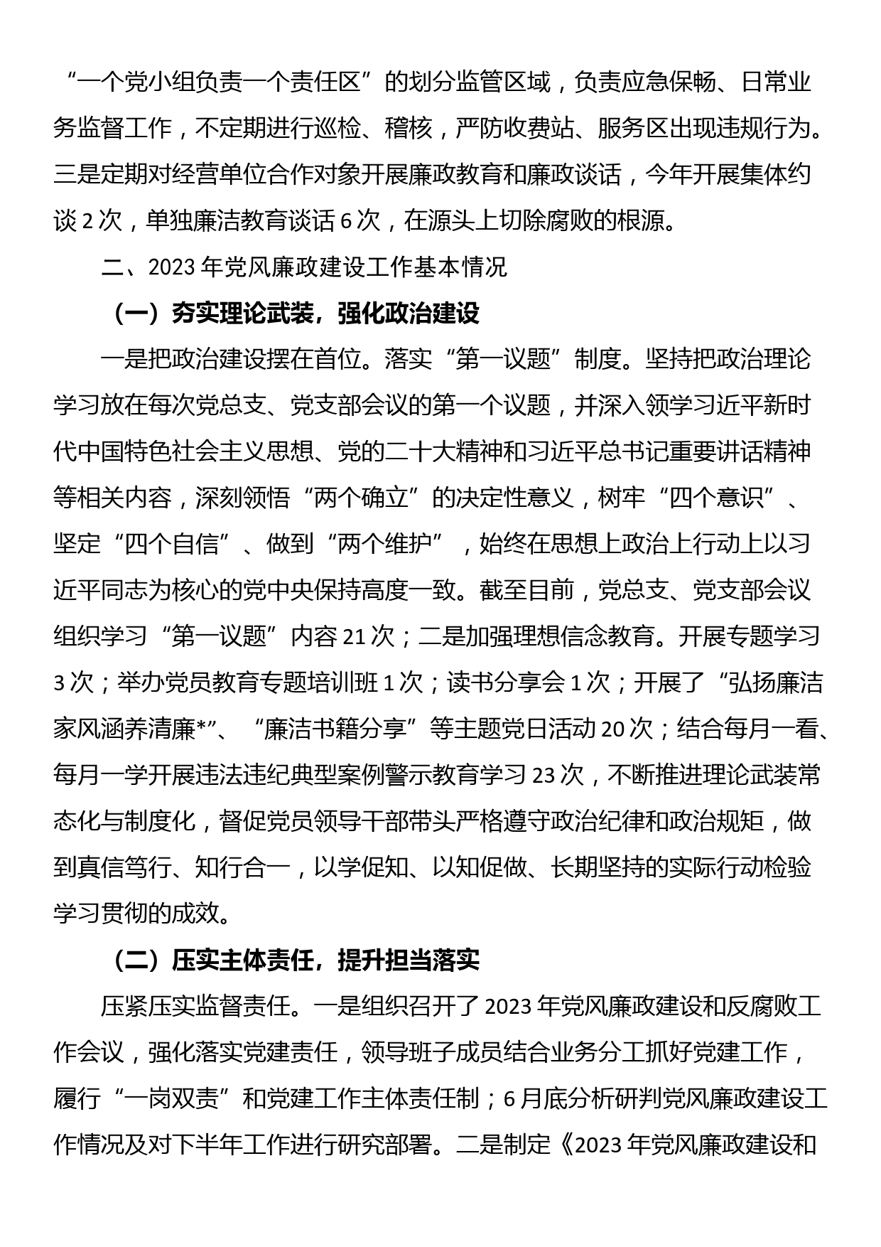 公司2023年党风廉政建设工作总结_第2页