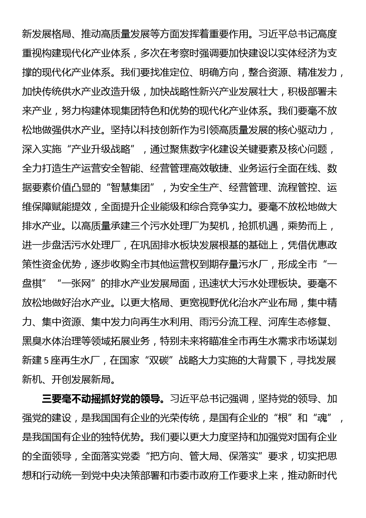 国企党员干部学习总书记在江西考察时重要讲话精神的学习心得_第2页