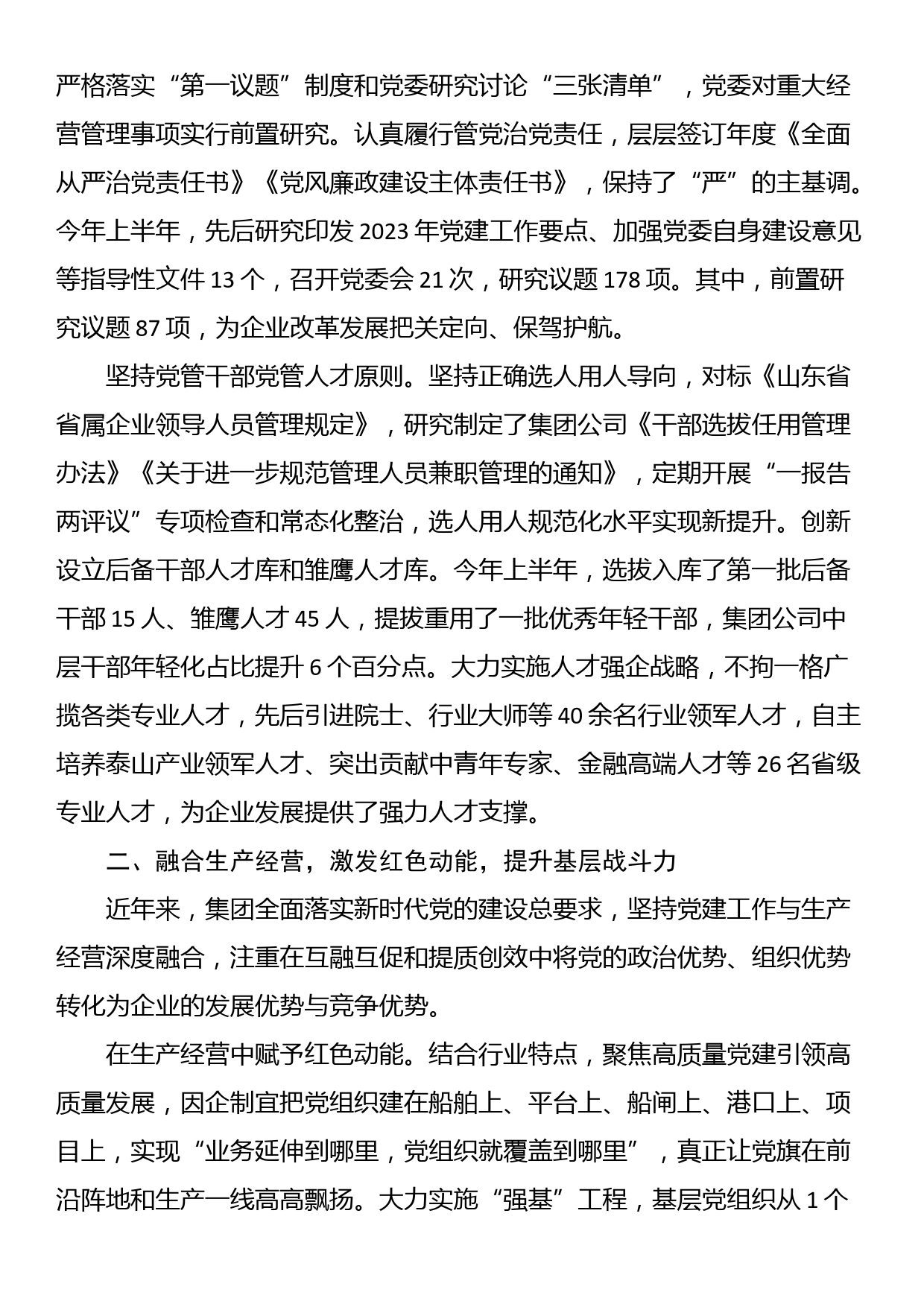 经验交流：创新实施“四融”党建模式，为构建现代产业体系蓄势赋能_第2页