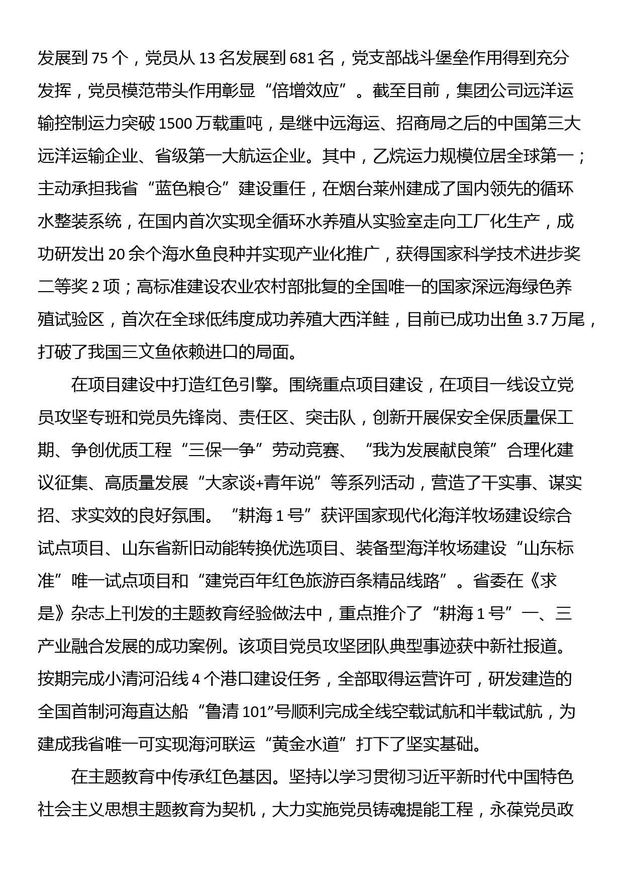 经验交流：创新实施“四融”党建模式，为构建现代产业体系蓄势赋能_第3页