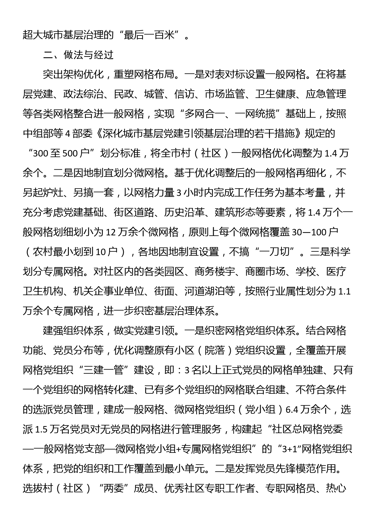 社会治理典型经验案例材料3篇_第2页