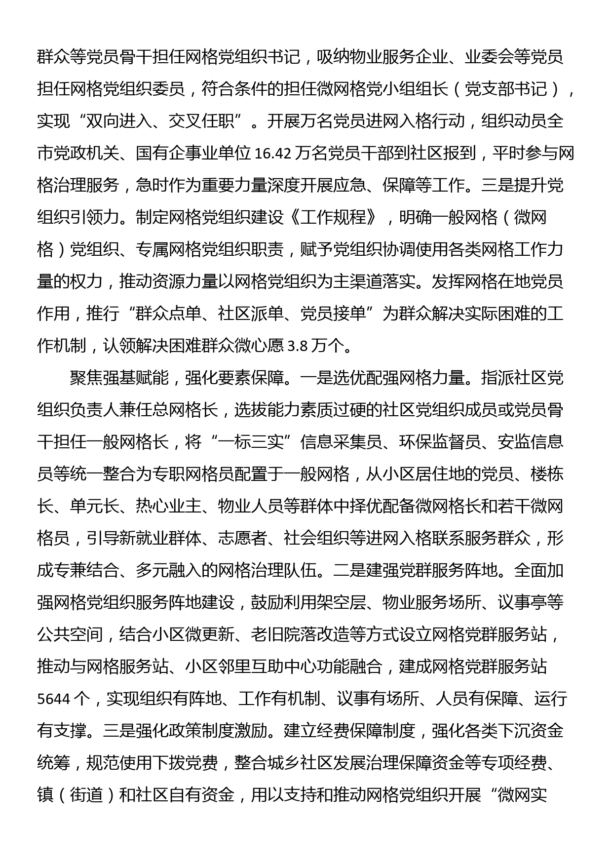 社会治理典型经验案例材料3篇_第3页