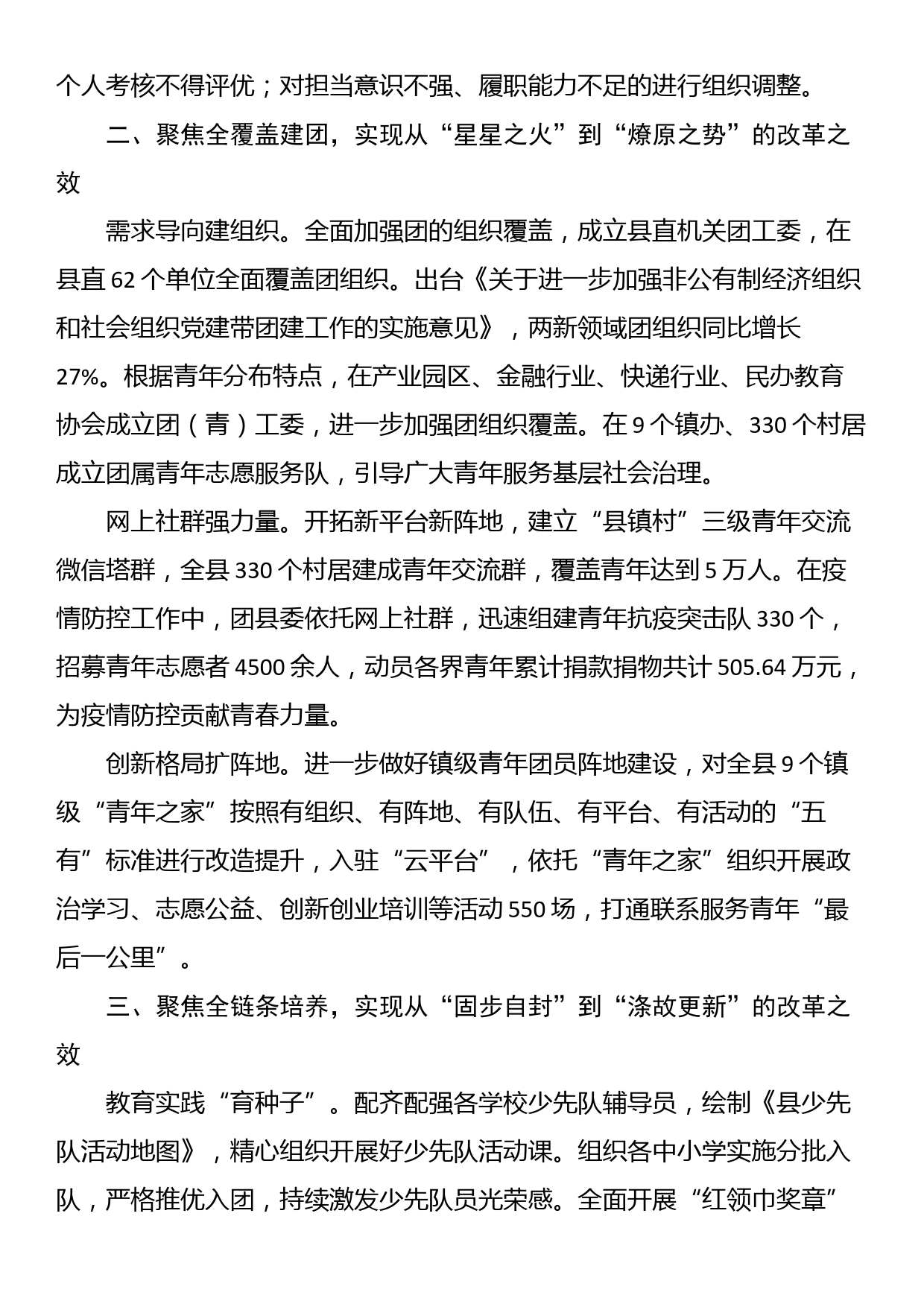 团县委书记在市县域共青团基层组织改革工作推进会上的发言_第2页