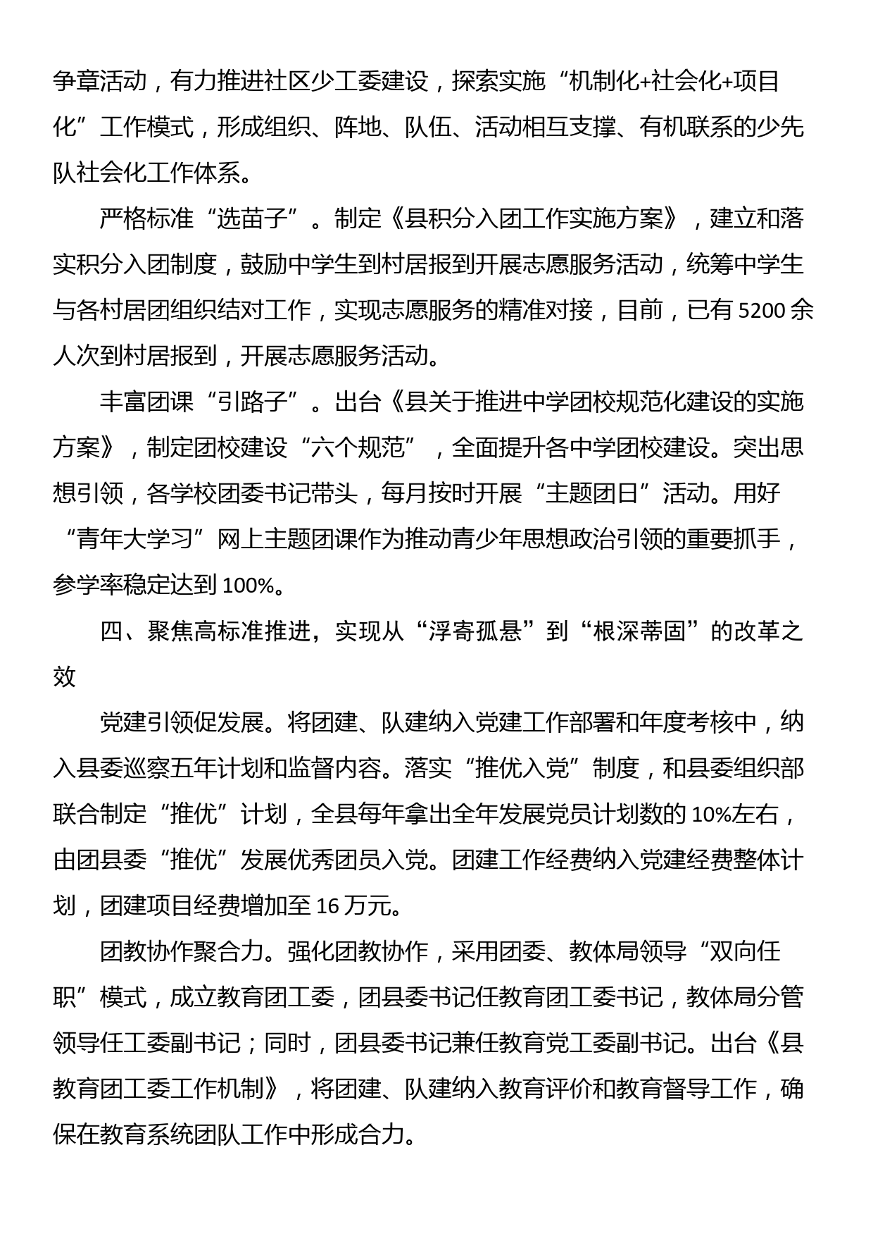 团县委书记在市县域共青团基层组织改革工作推进会上的发言_第3页