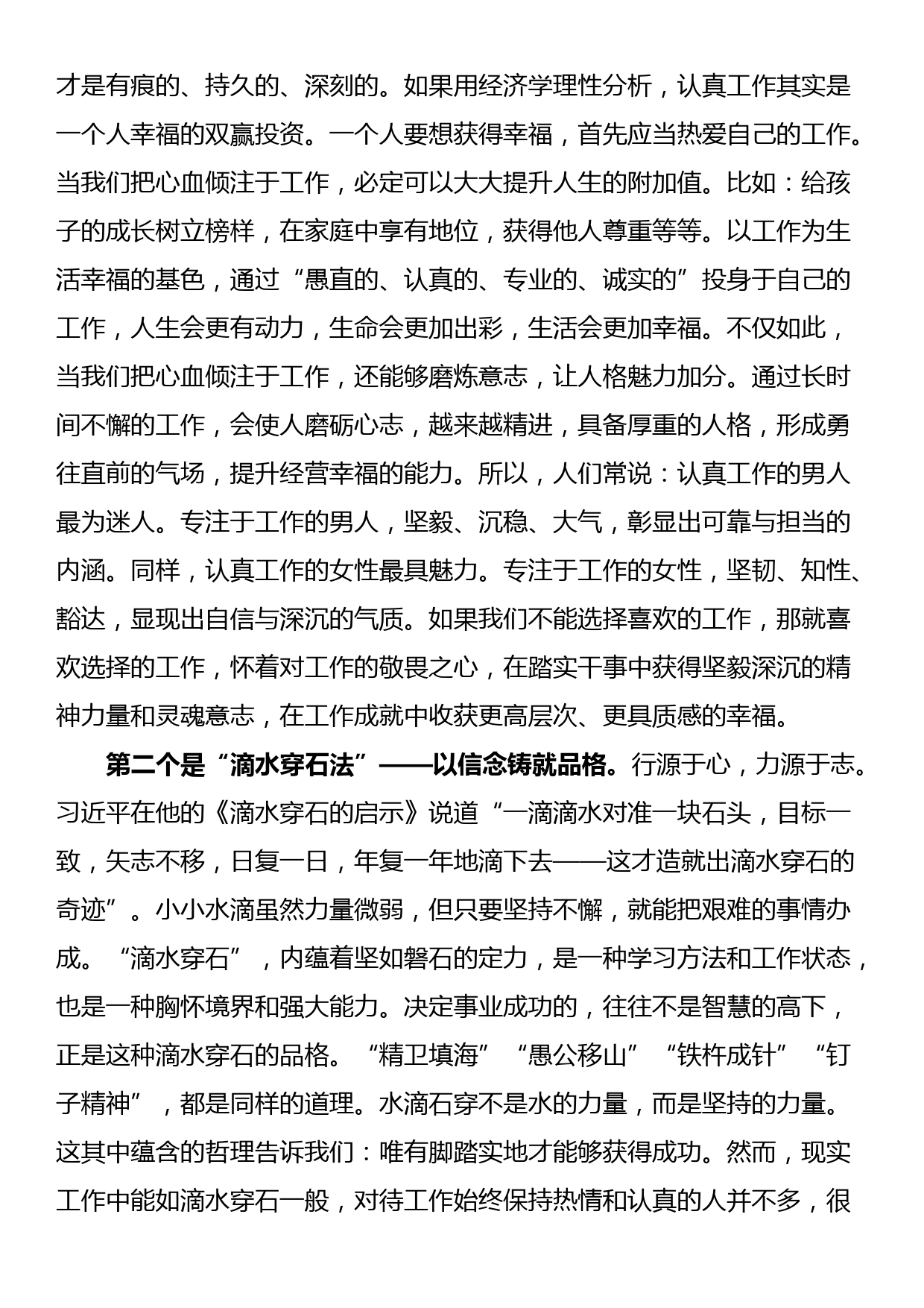 务虚会交流发言：提倡三大工作法 树立正确的工作观_第2页