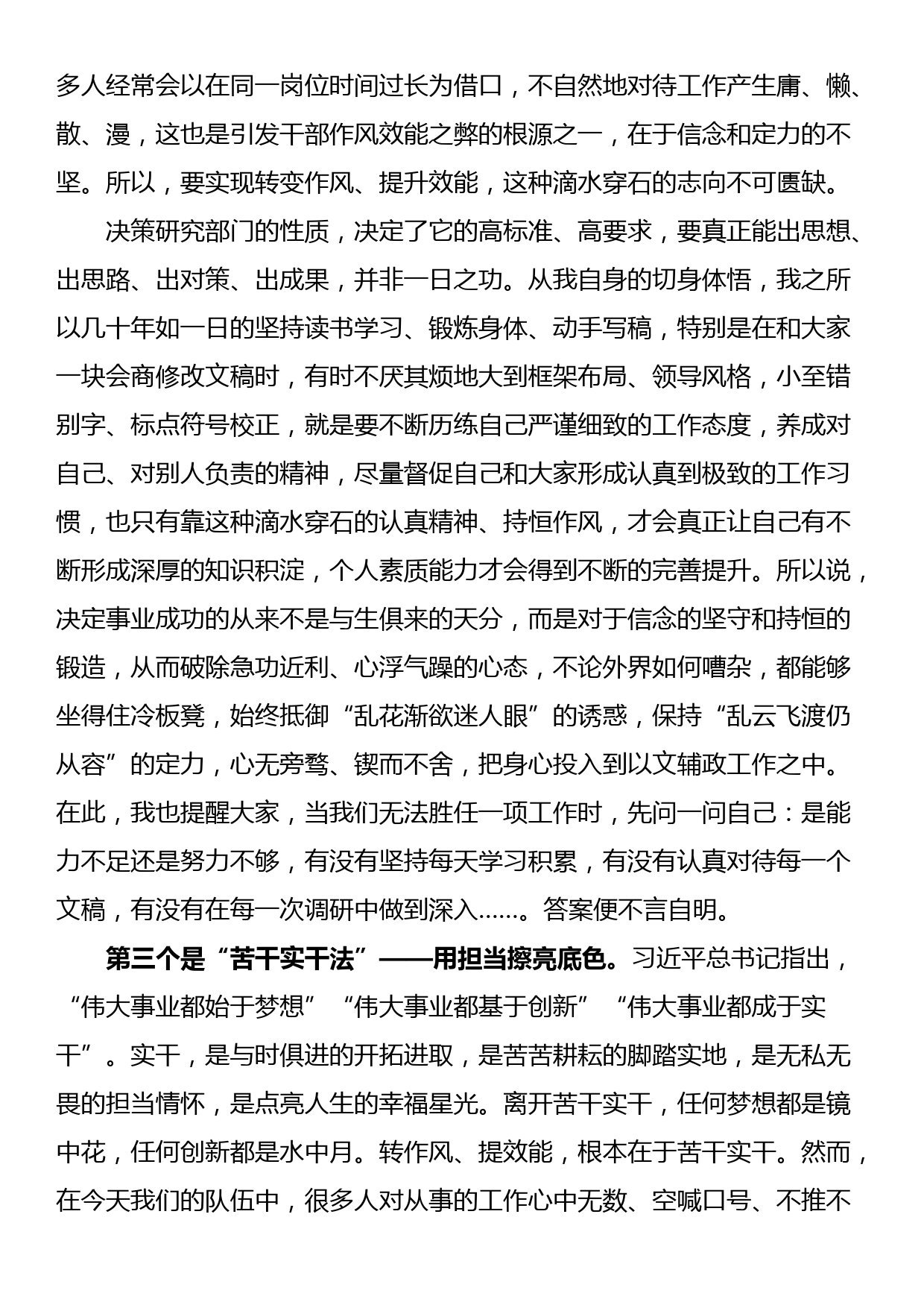 务虚会交流发言：提倡三大工作法 树立正确的工作观_第3页