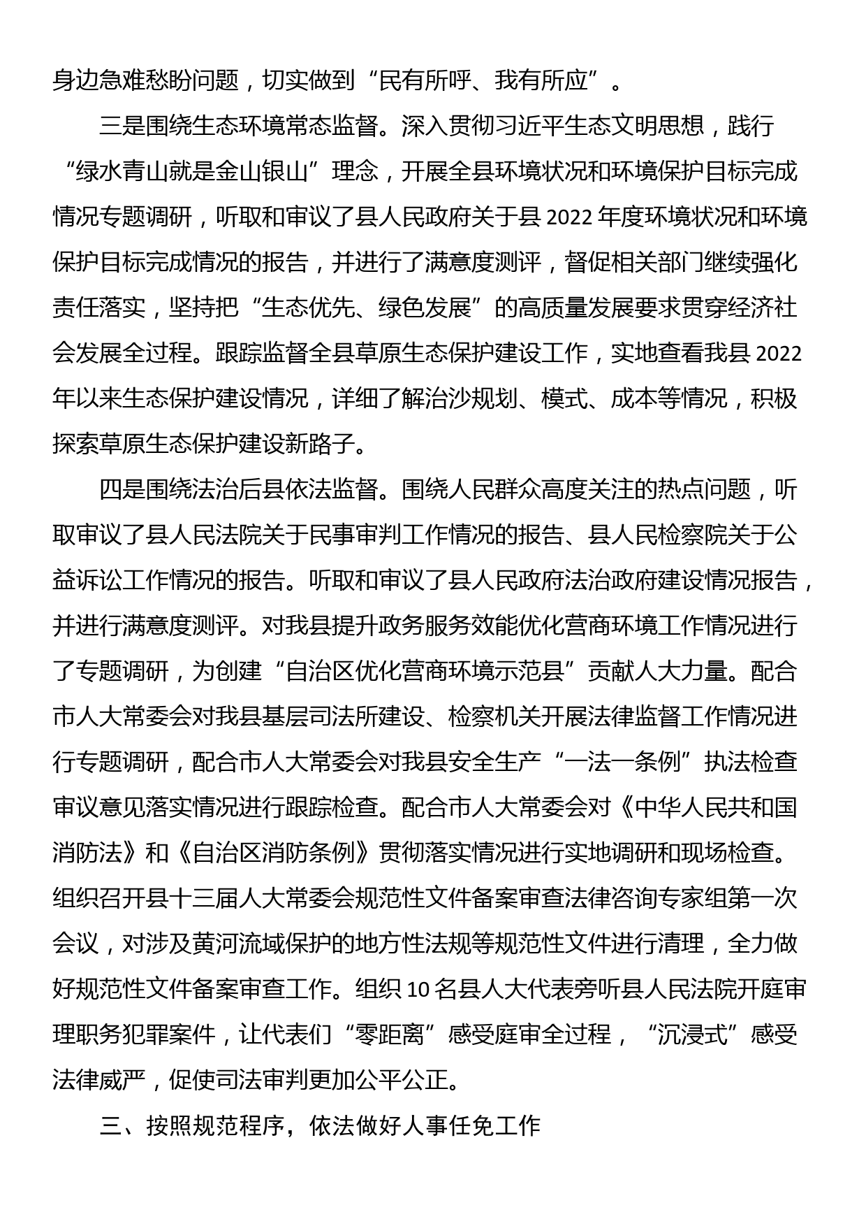 县人大常委会机关2023年度法治建设工作报告_第3页