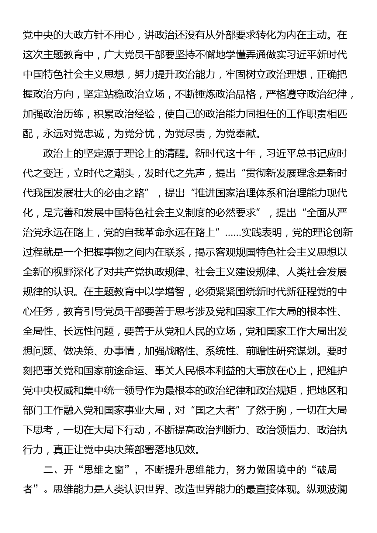 研讨发言：在以学增智中着力提升三种能力_第2页