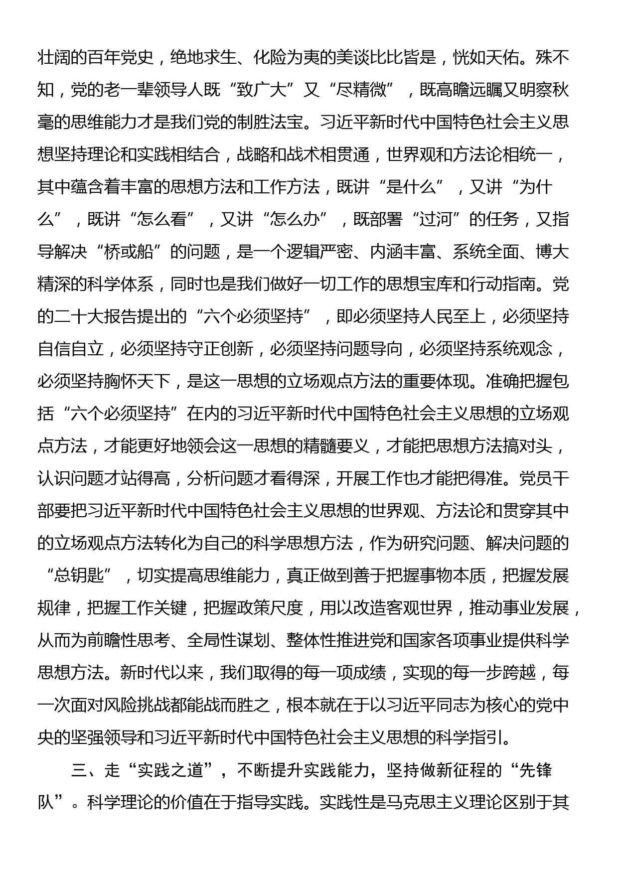 研讨发言：在以学增智中着力提升三种能力_第3页