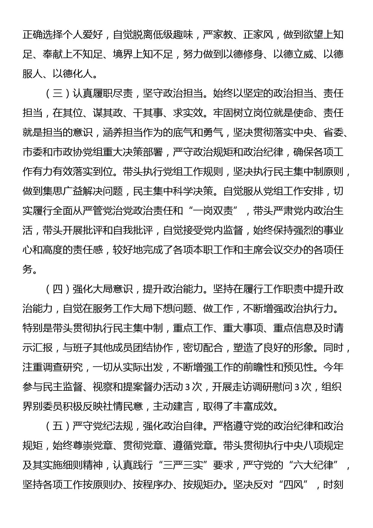 政治素质自评材料_第2页