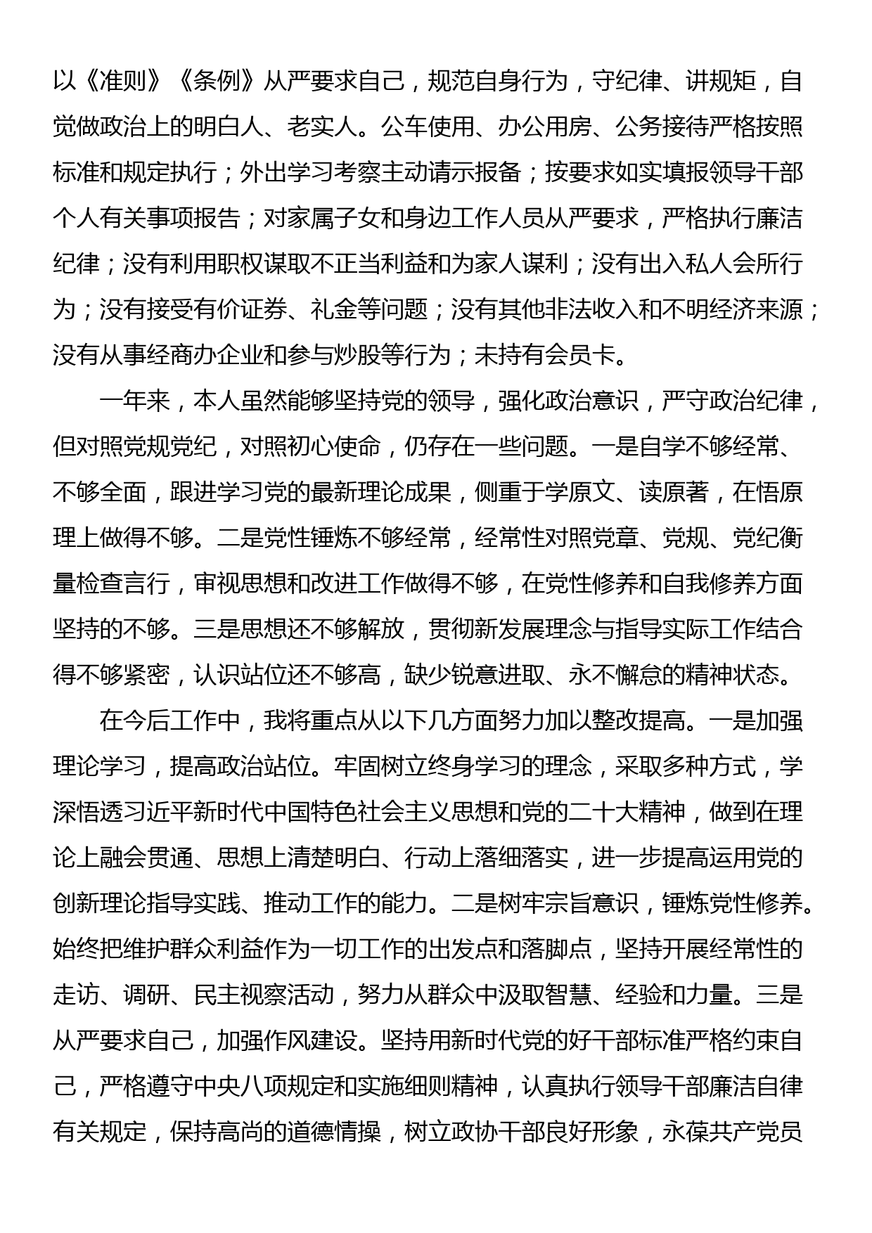 政治素质自评材料_第3页